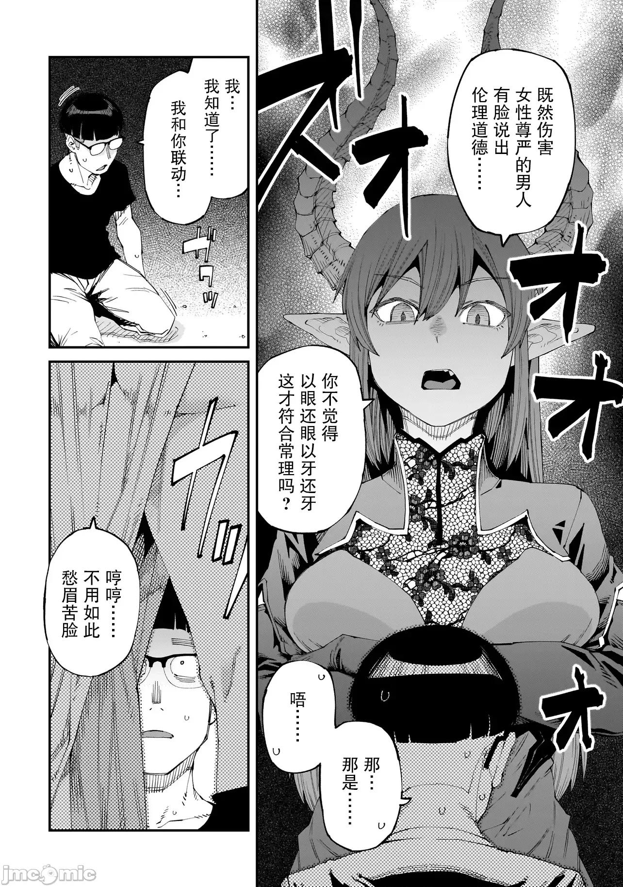 扭曲御宅君一辈子性癖的异种族妹子们 扭曲御宅君一辈子性癖的异种族妹子们 5 第14页