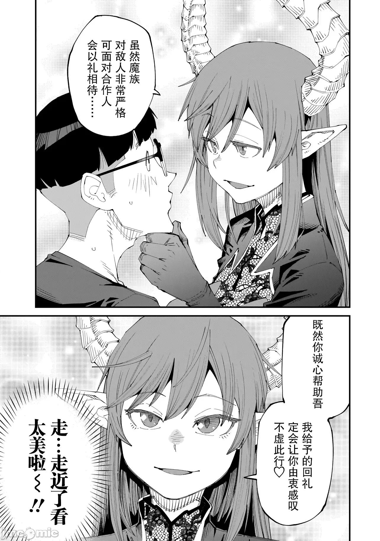扭曲御宅君一辈子性癖的异种族妹子们 扭曲御宅君一辈子性癖的异种族妹子们 5 第15页