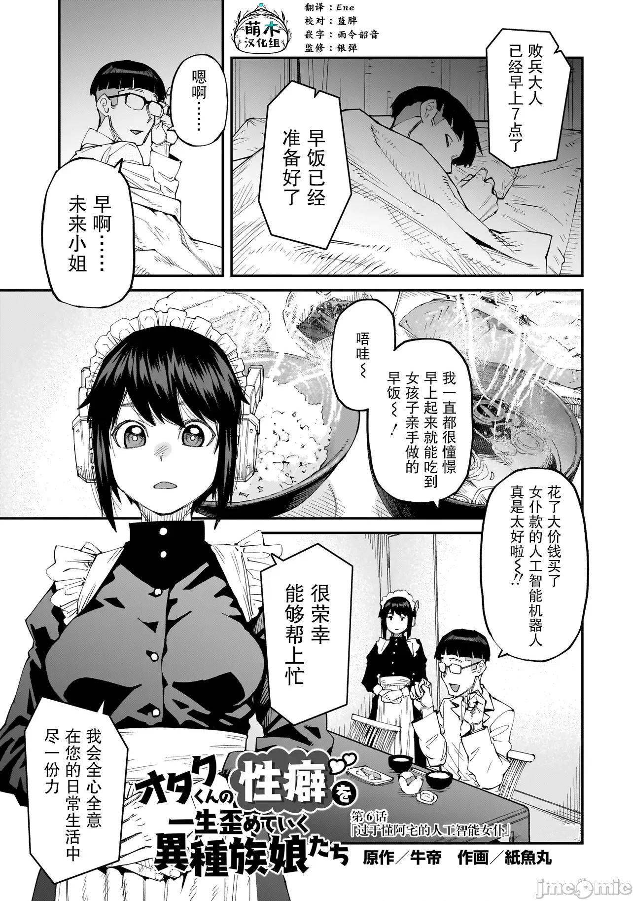 扭曲御宅君一辈子性癖的异种族妹子们 扭曲御宅君一辈子性癖的异种族妹子们 6 第1页