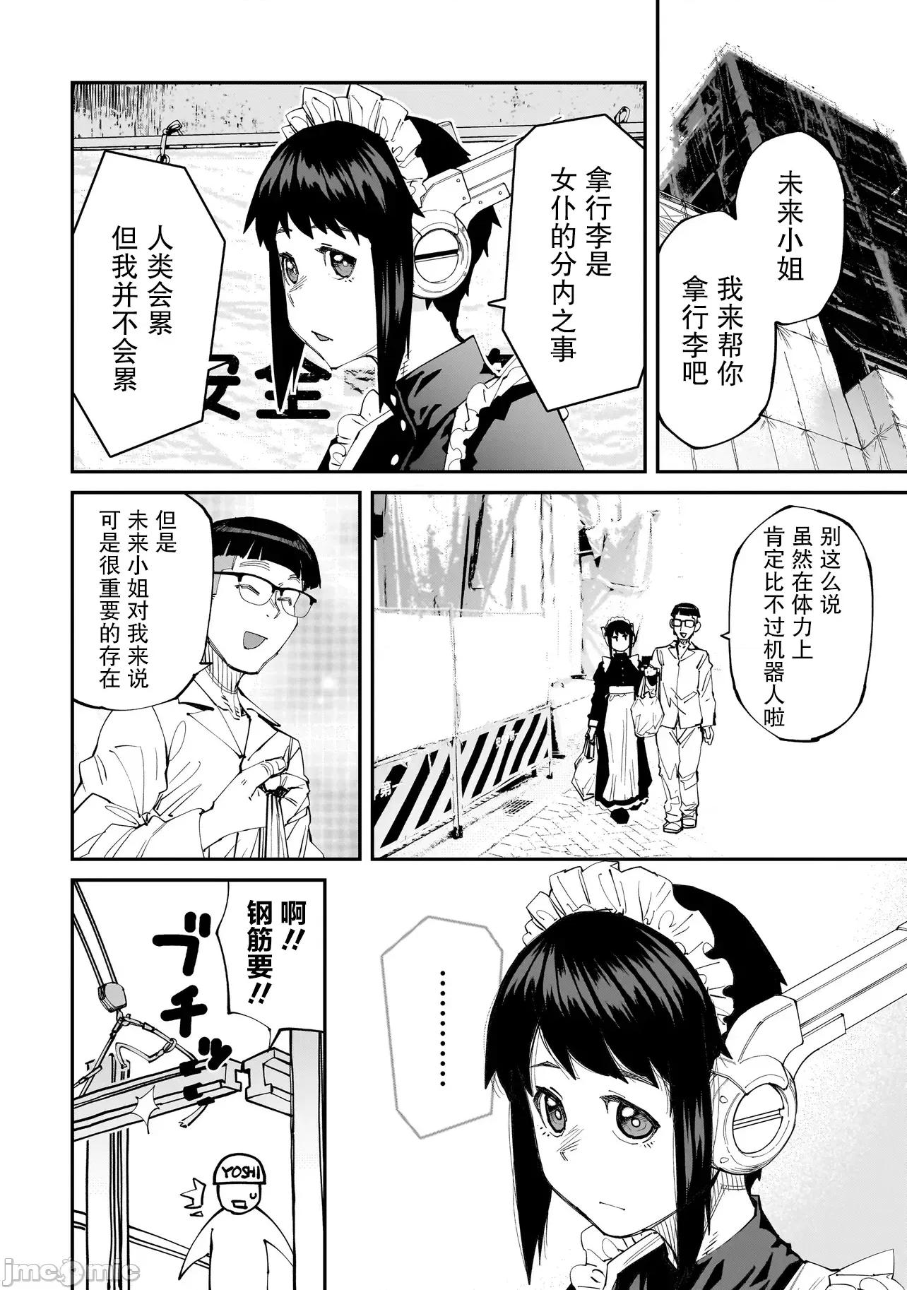 扭曲御宅君一辈子性癖的异种族妹子们 扭曲御宅君一辈子性癖的异种族妹子们 6 第2页