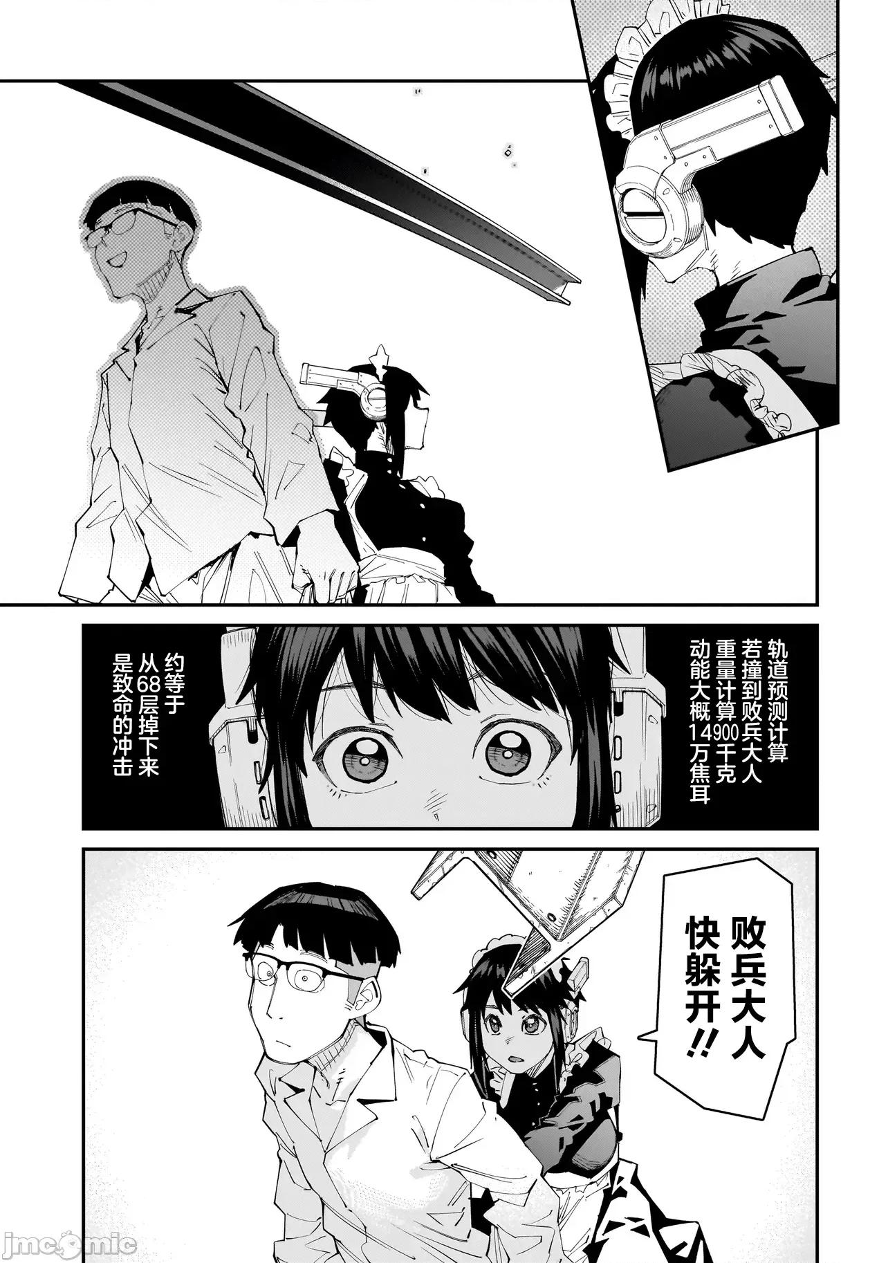 扭曲御宅君一辈子性癖的异种族妹子们 扭曲御宅君一辈子性癖的异种族妹子们 6 第3页