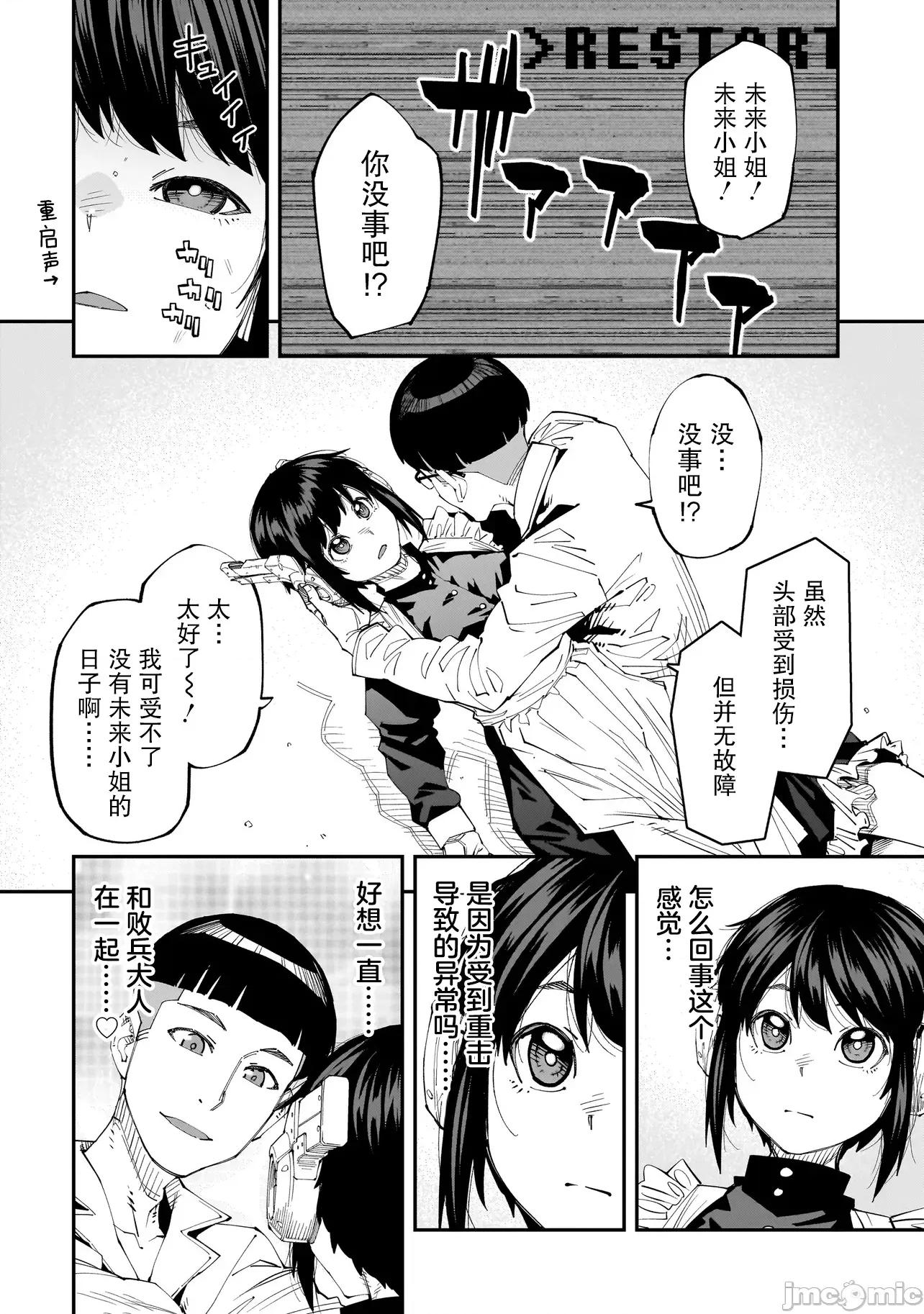 扭曲御宅君一辈子性癖的异种族妹子们 扭曲御宅君一辈子性癖的异种族妹子们 6 第4页