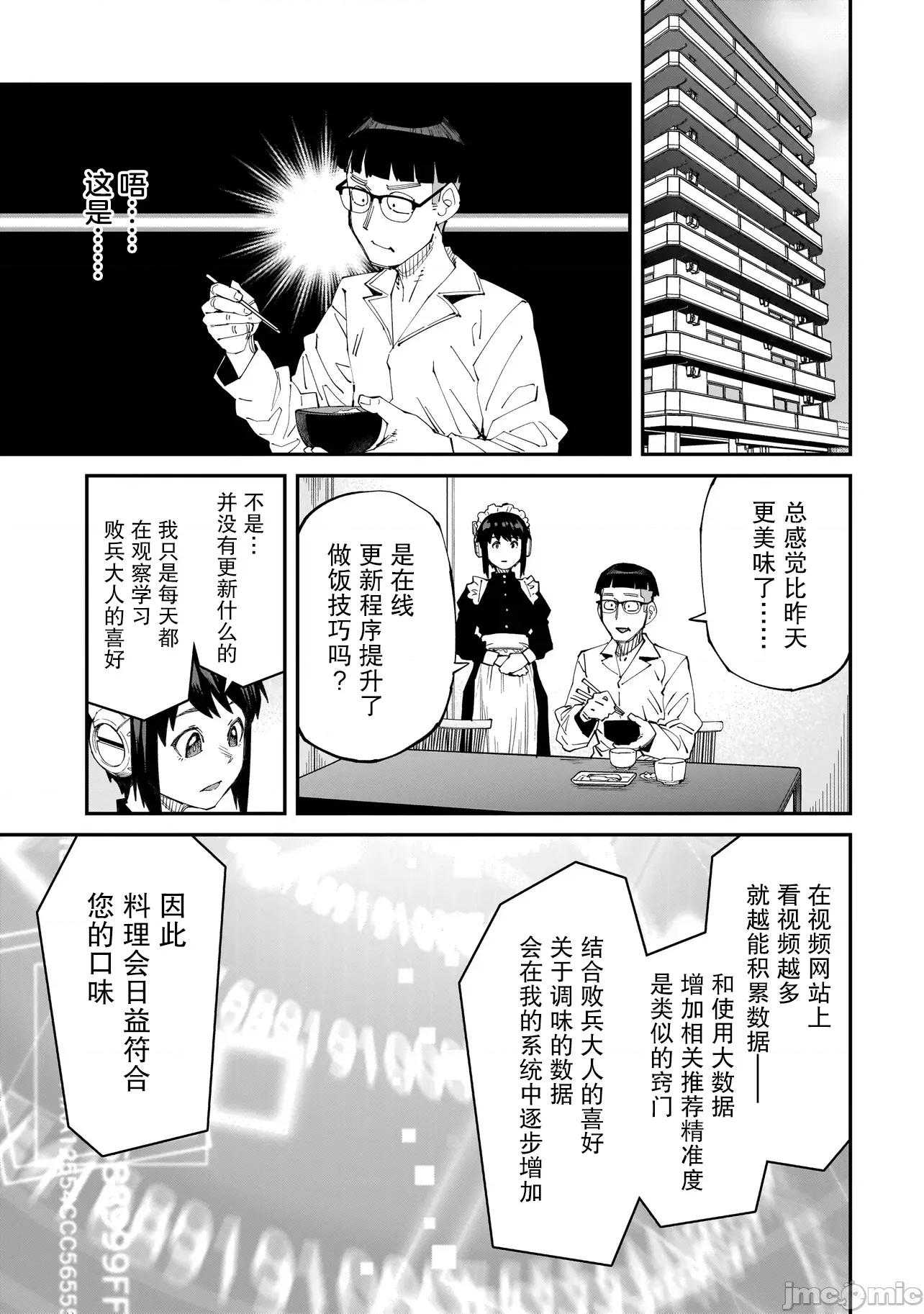 扭曲御宅君一辈子性癖的异种族妹子们 扭曲御宅君一辈子性癖的异种族妹子们 6 第5页