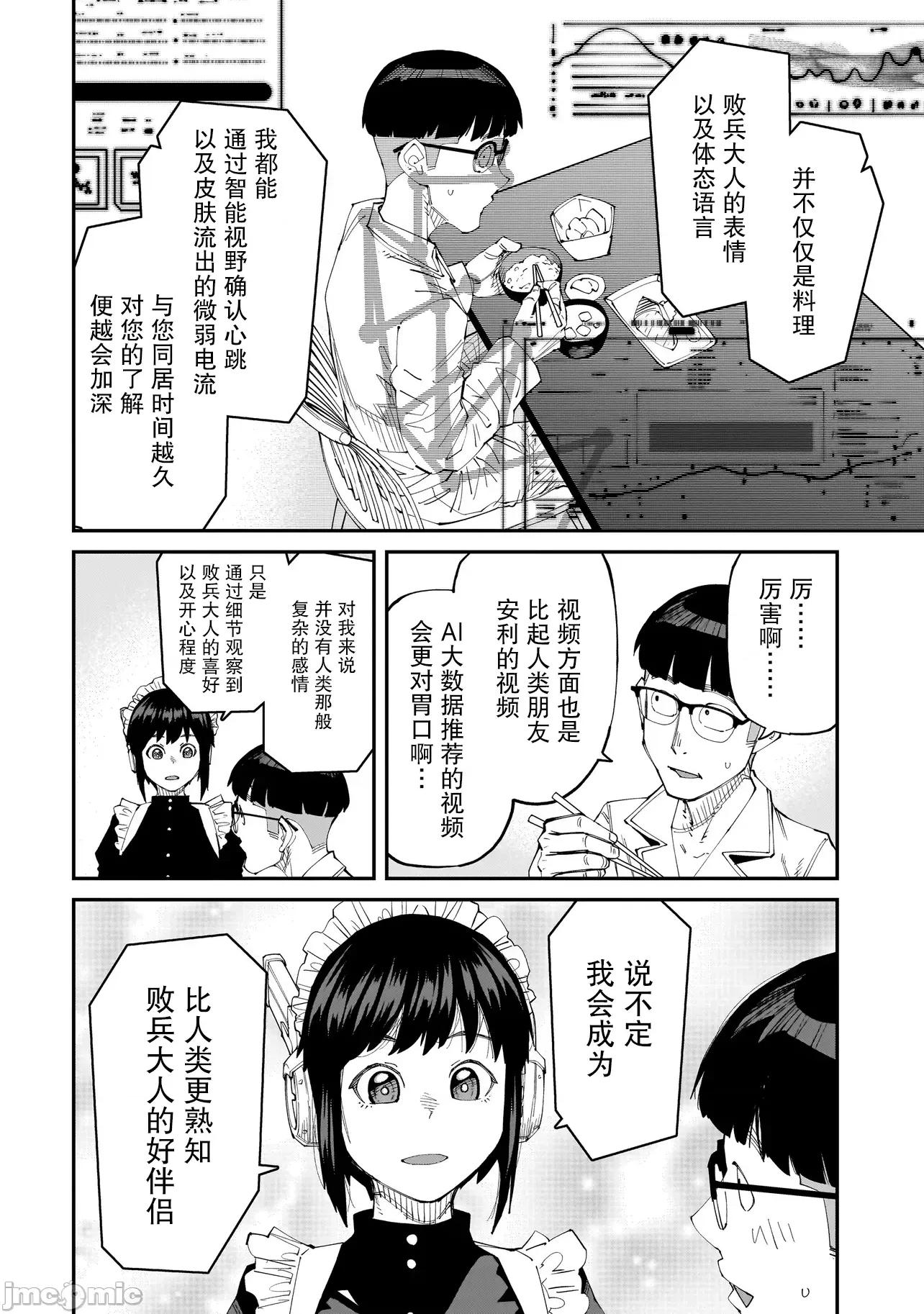 扭曲御宅君一辈子性癖的异种族妹子们 扭曲御宅君一辈子性癖的异种族妹子们 6 第6页