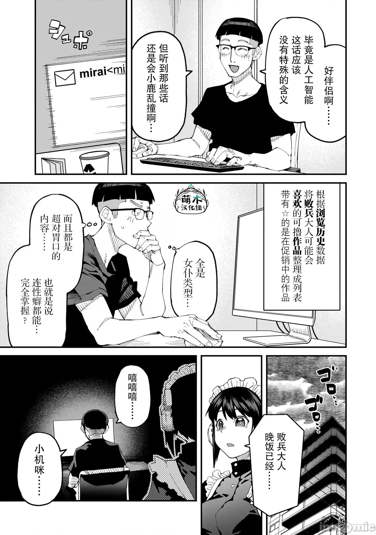 扭曲御宅君一辈子性癖的异种族妹子们 扭曲御宅君一辈子性癖的异种族妹子们 6 第7页