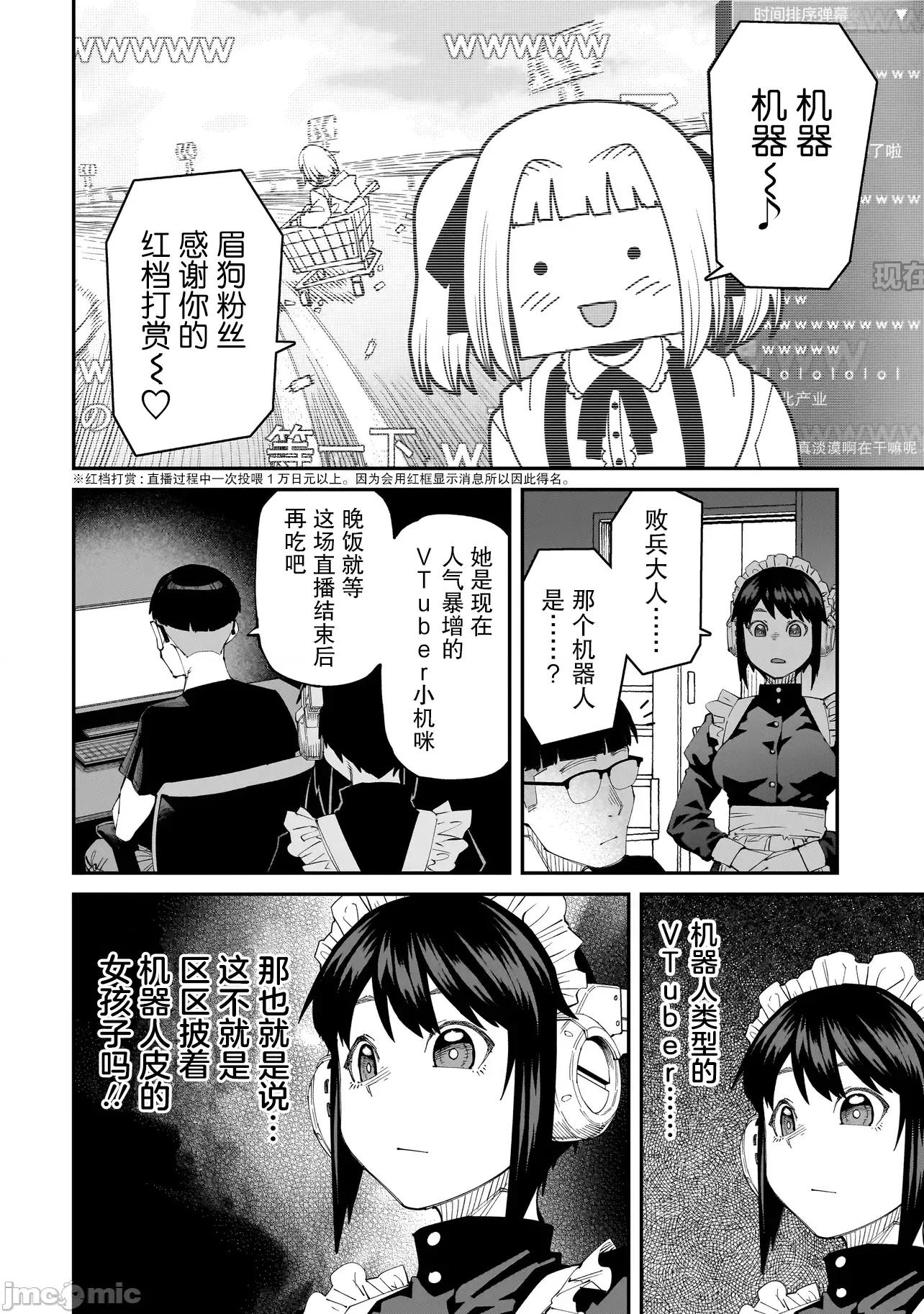 扭曲御宅君一辈子性癖的异种族妹子们 扭曲御宅君一辈子性癖的异种族妹子们 6 第8页