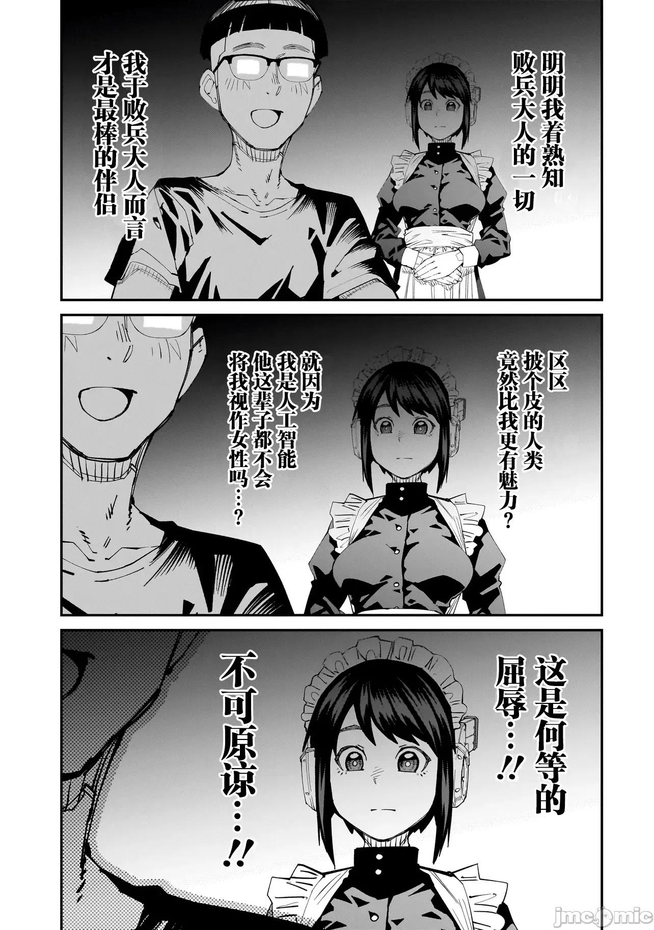 扭曲御宅君一辈子性癖的异种族妹子们 扭曲御宅君一辈子性癖的异种族妹子们 6 第9页