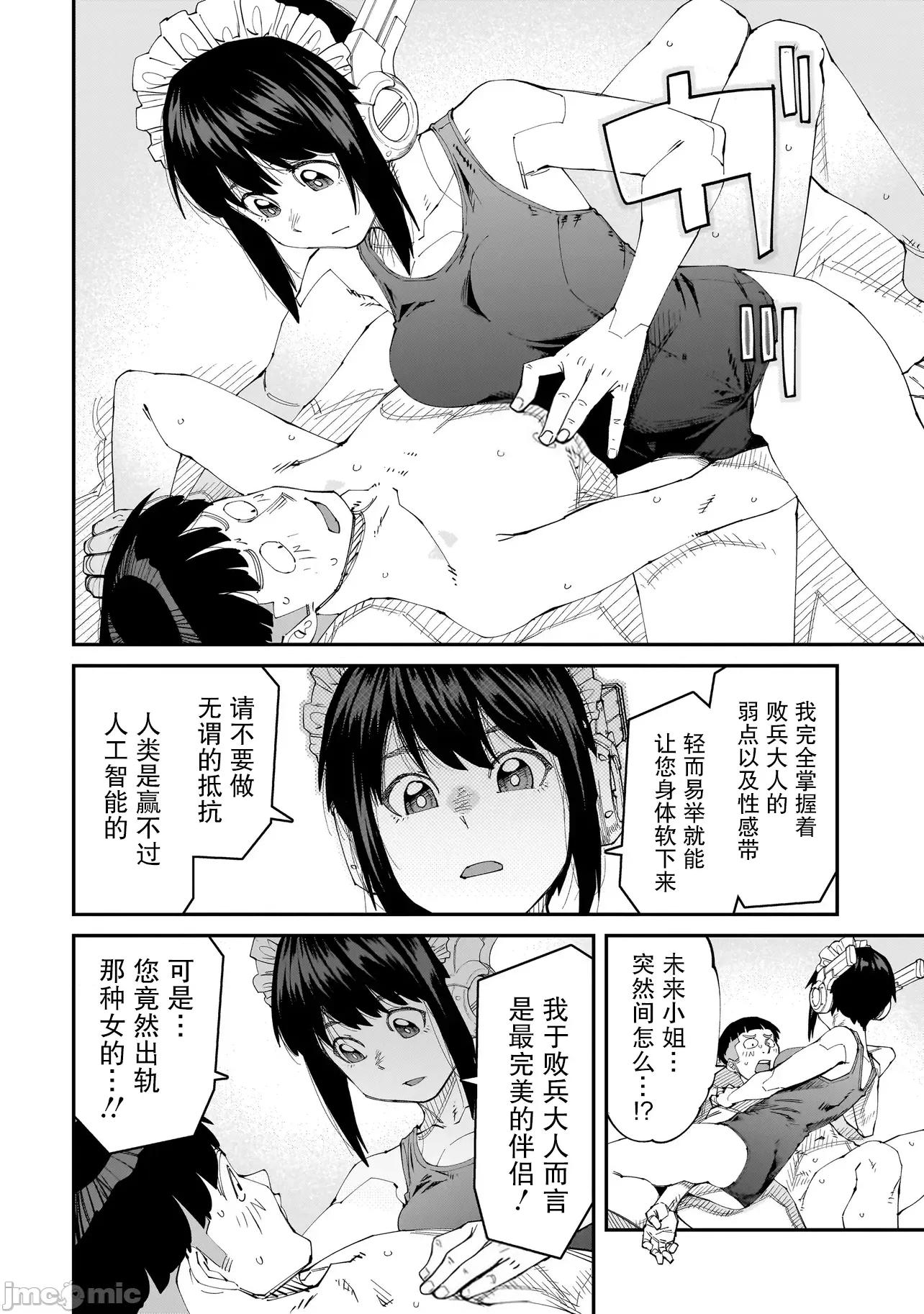 扭曲御宅君一辈子性癖的异种族妹子们 扭曲御宅君一辈子性癖的异种族妹子们 6 第14页