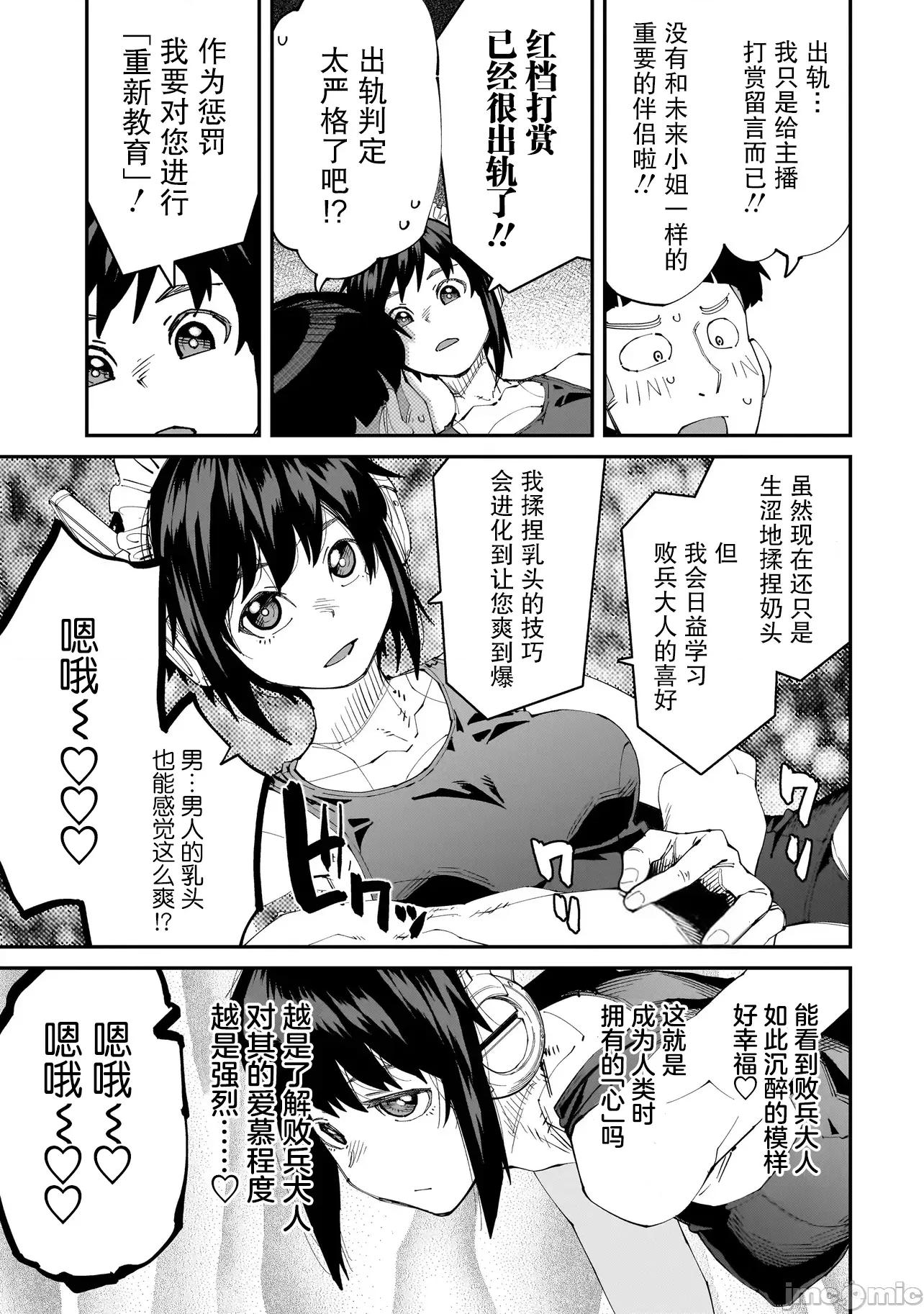扭曲御宅君一辈子性癖的异种族妹子们 扭曲御宅君一辈子性癖的异种族妹子们 6 第15页