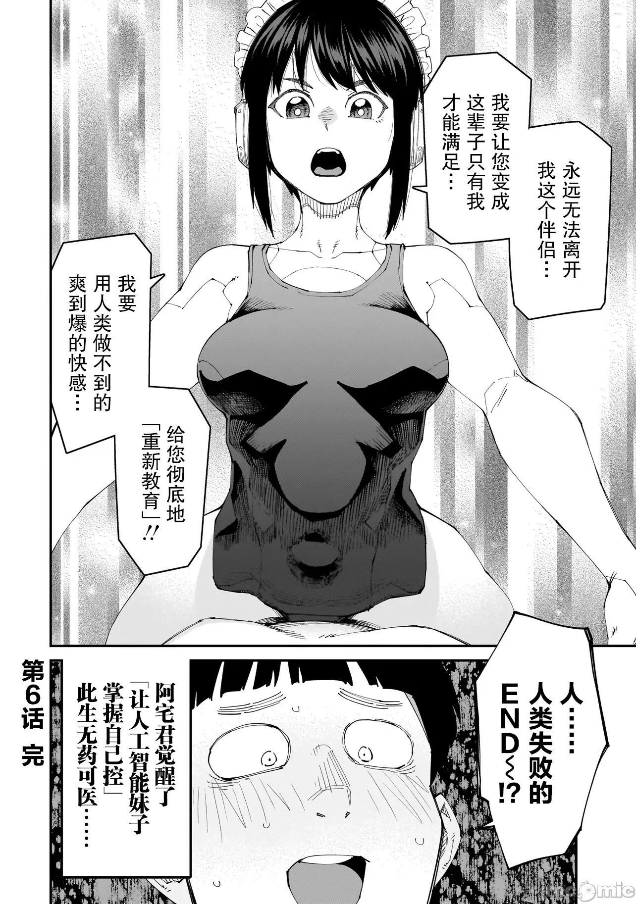 扭曲御宅君一辈子性癖的异种族妹子们 扭曲御宅君一辈子性癖的异种族妹子们 6 第16页