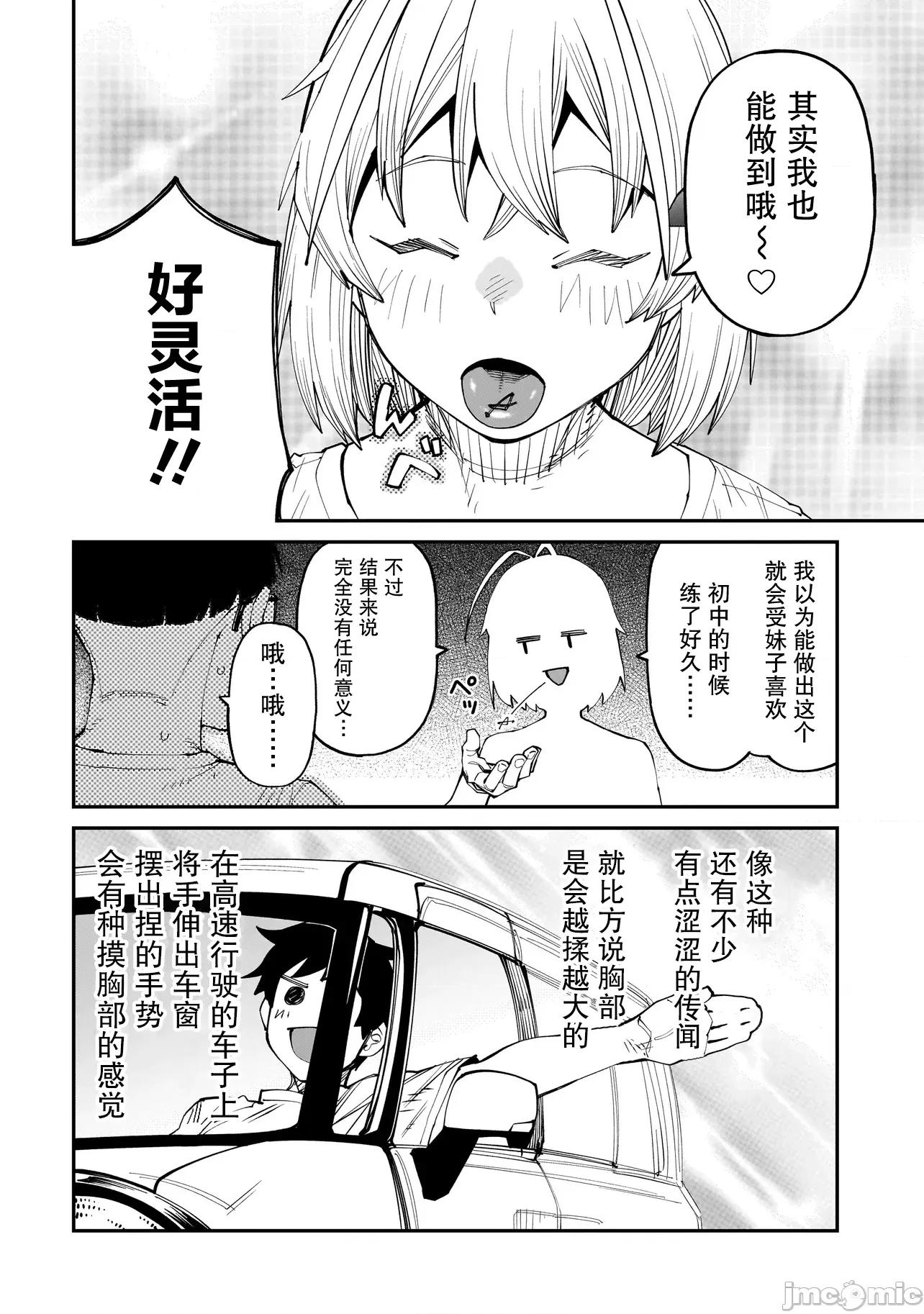 扭曲御宅君一辈子性癖的异种族妹子们 扭曲御宅君一辈子性癖的异种族妹子们 8 第4页