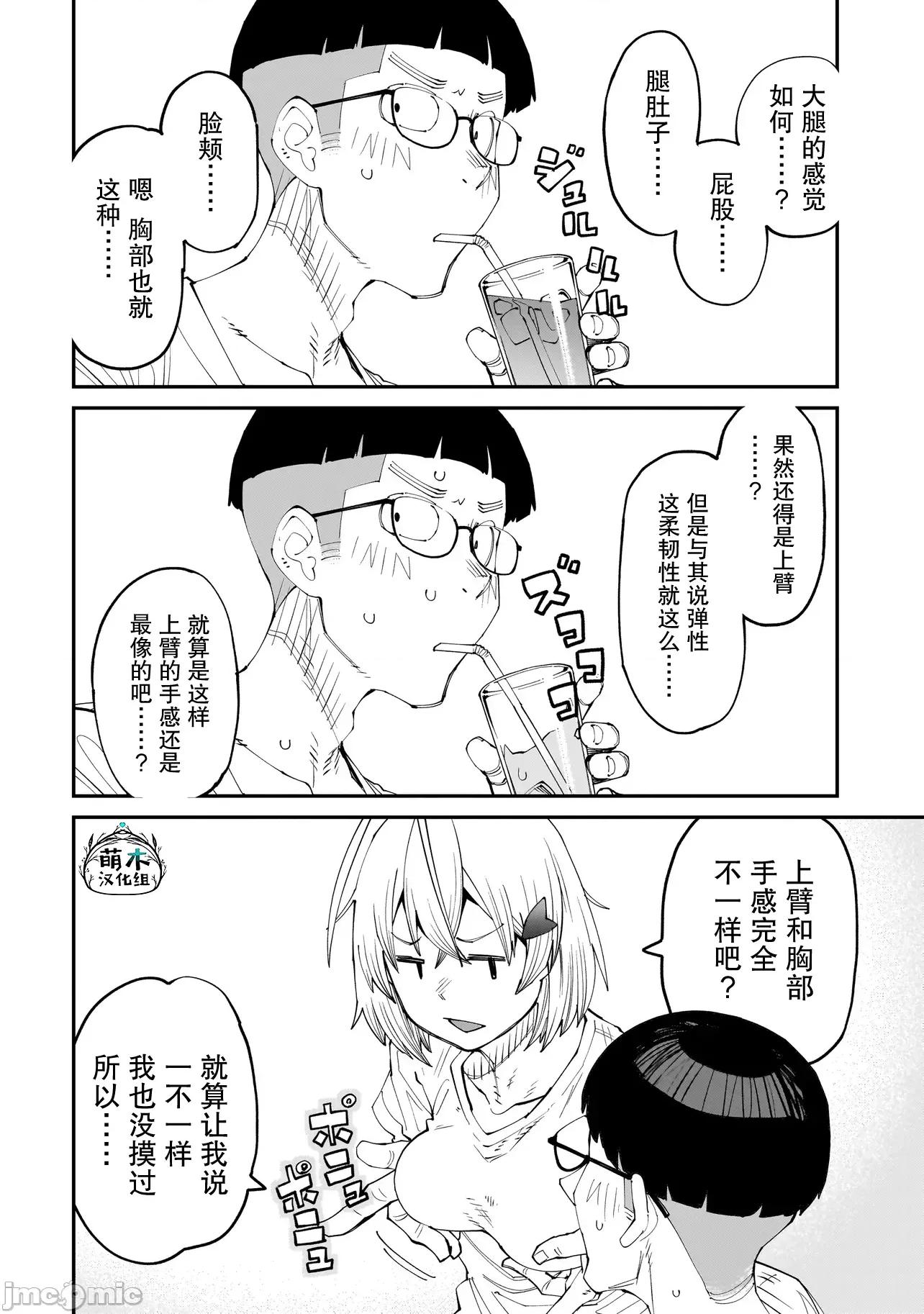 扭曲御宅君一辈子性癖的异种族妹子们 扭曲御宅君一辈子性癖的异种族妹子们 8 第6页
