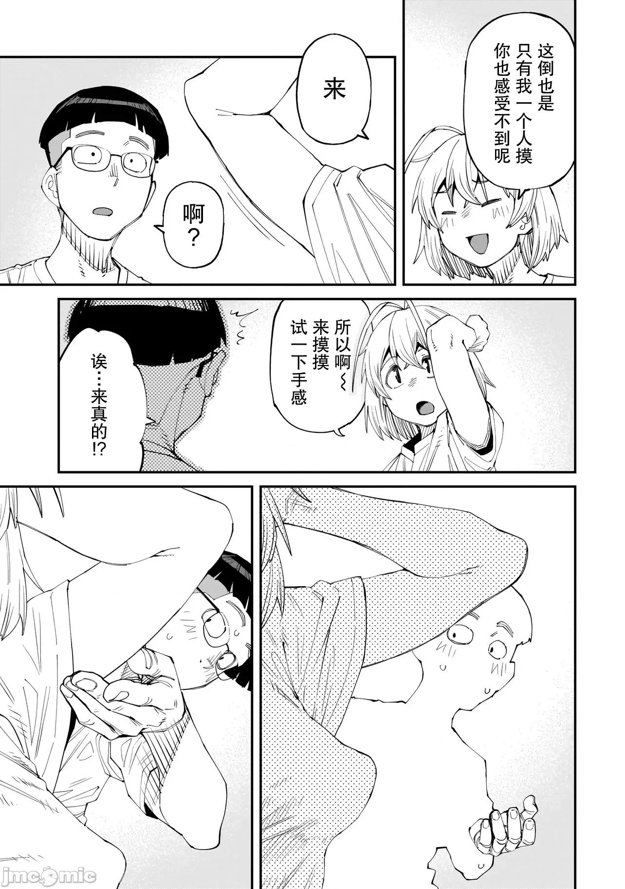 扭曲御宅君一辈子性癖的异种族妹子们 扭曲御宅君一辈子性癖的异种族妹子们 8 第7页