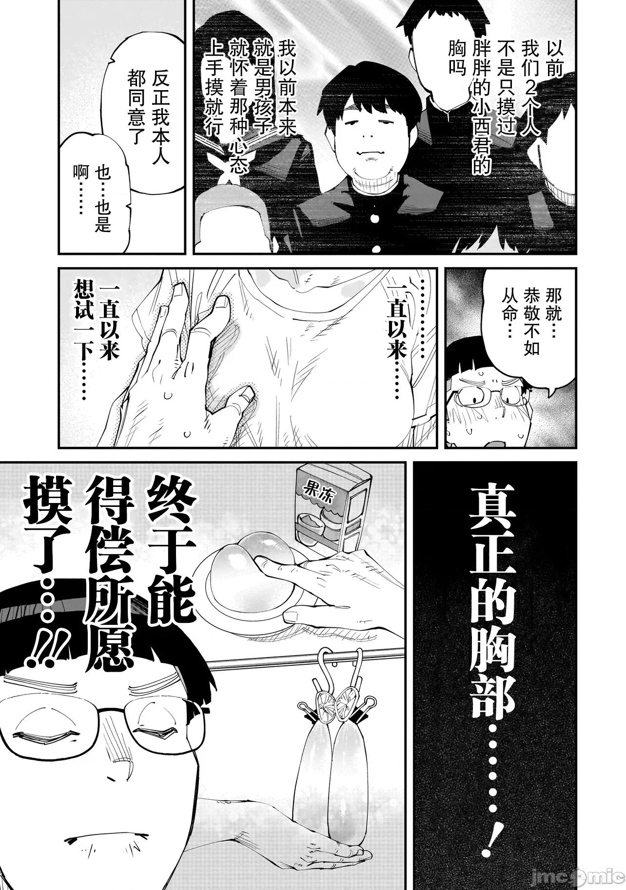 扭曲御宅君一辈子性癖的异种族妹子们 扭曲御宅君一辈子性癖的异种族妹子们 8 第9页