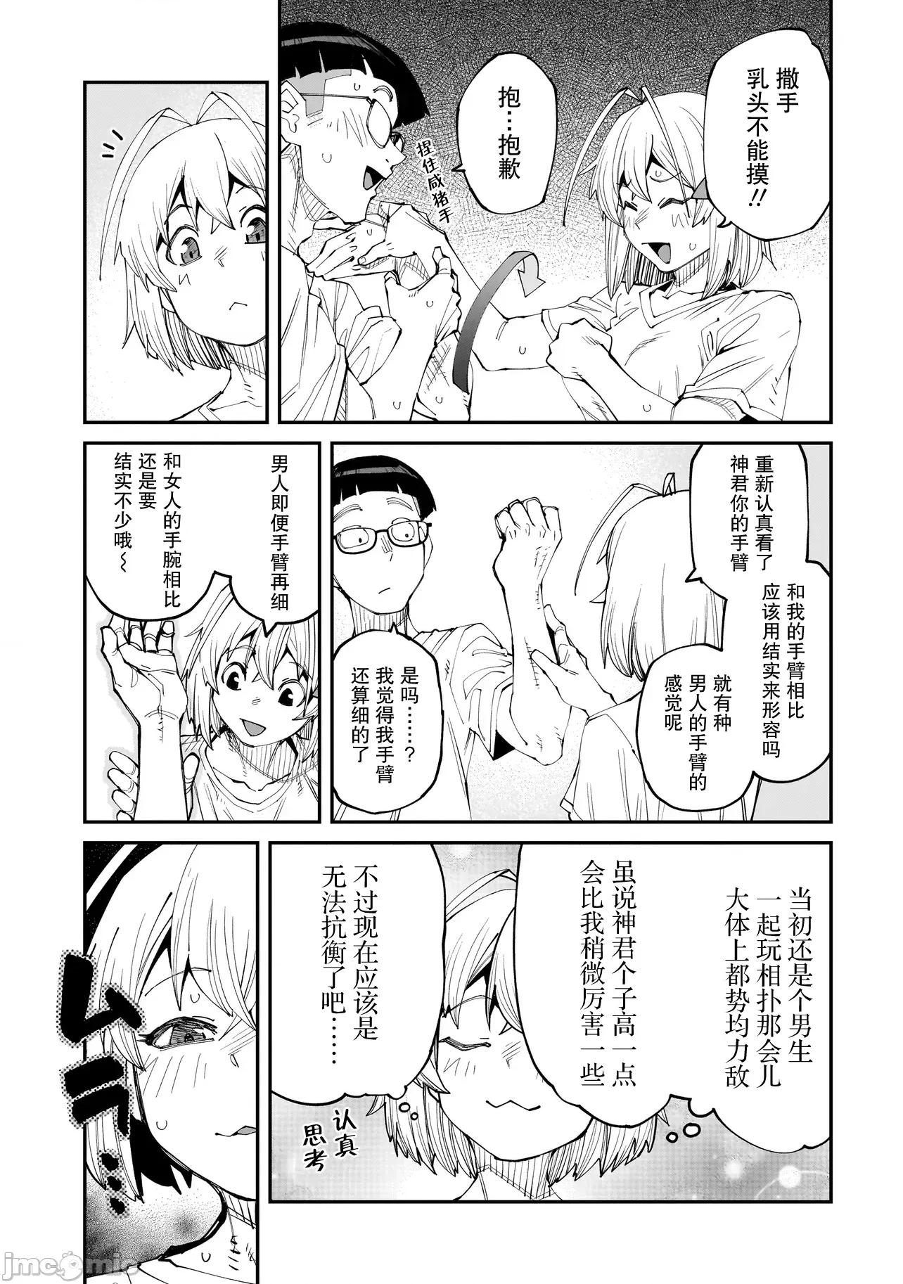 扭曲御宅君一辈子性癖的异种族妹子们 扭曲御宅君一辈子性癖的异种族妹子们 8 第13页