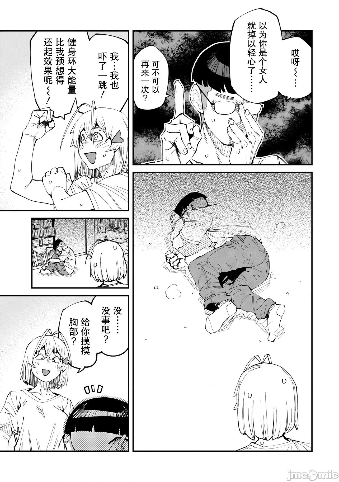 扭曲御宅君一辈子性癖的异种族妹子们 扭曲御宅君一辈子性癖的异种族妹子们 8 第15页