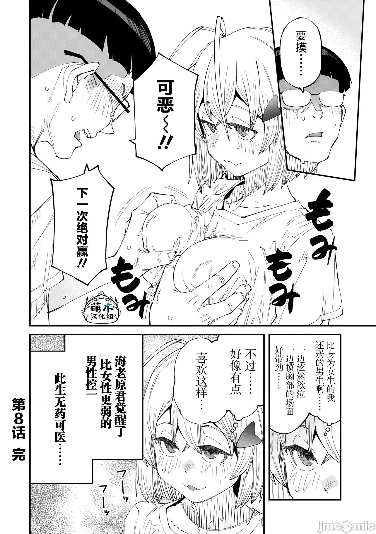 扭曲御宅君一辈子性癖的异种族妹子们 扭曲御宅君一辈子性癖的异种族妹子们 8 第16页