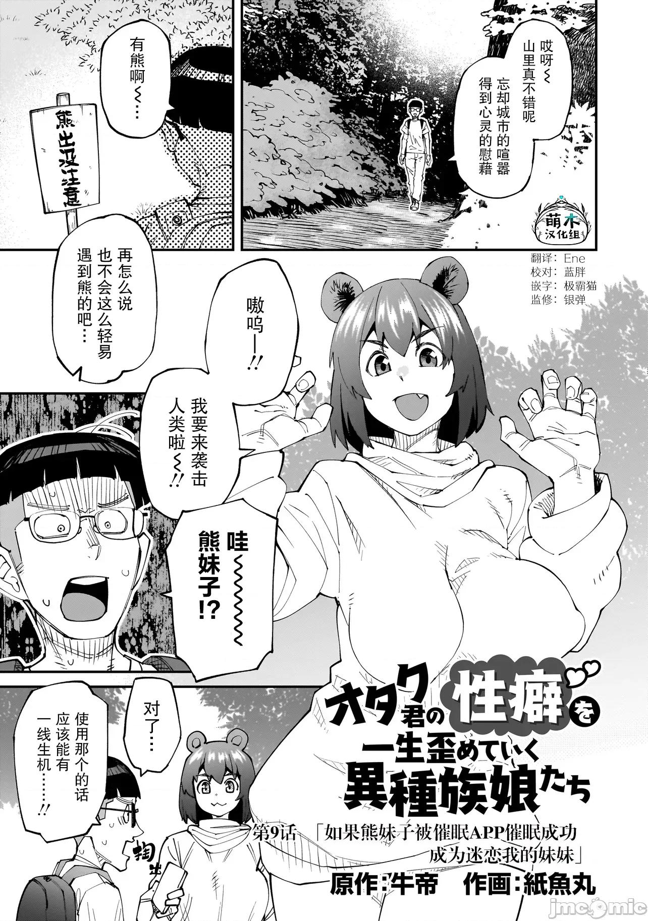 扭曲御宅君一辈子性癖的异种族妹子们 扭曲御宅君一辈子性癖的异种族妹子们 9改 第1页