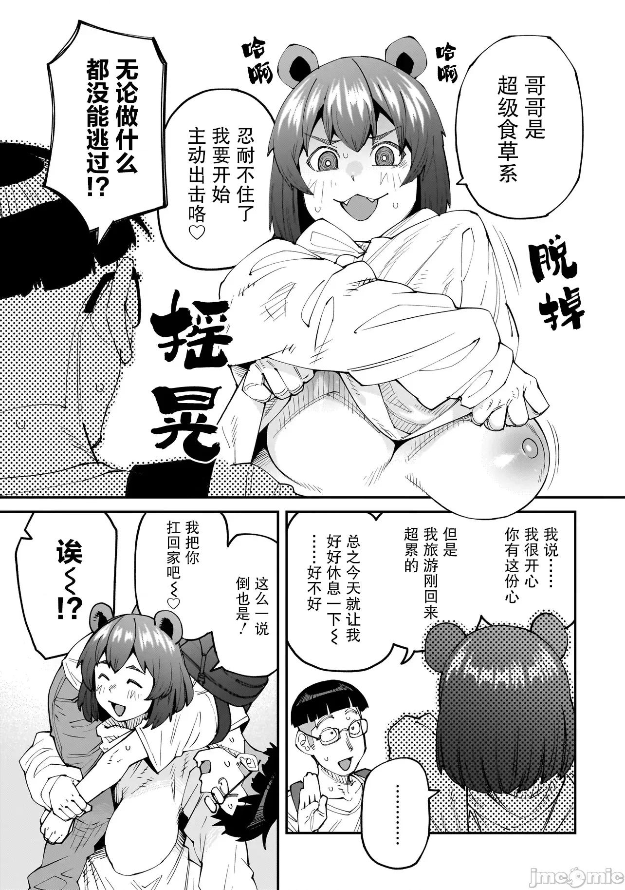 扭曲御宅君一辈子性癖的异种族妹子们 扭曲御宅君一辈子性癖的异种族妹子们 9改 第3页