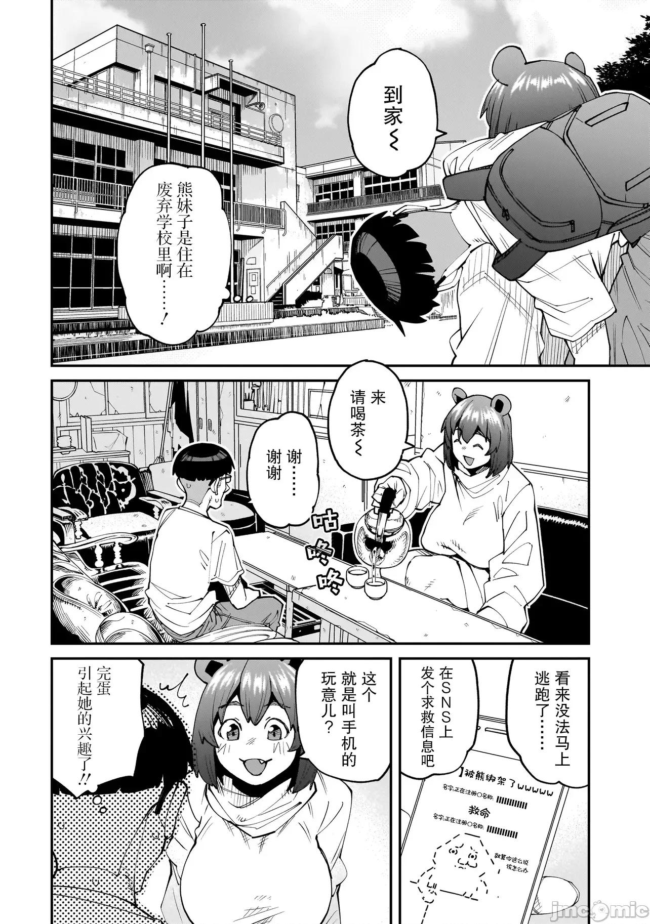 扭曲御宅君一辈子性癖的异种族妹子们 扭曲御宅君一辈子性癖的异种族妹子们 9改 第4页