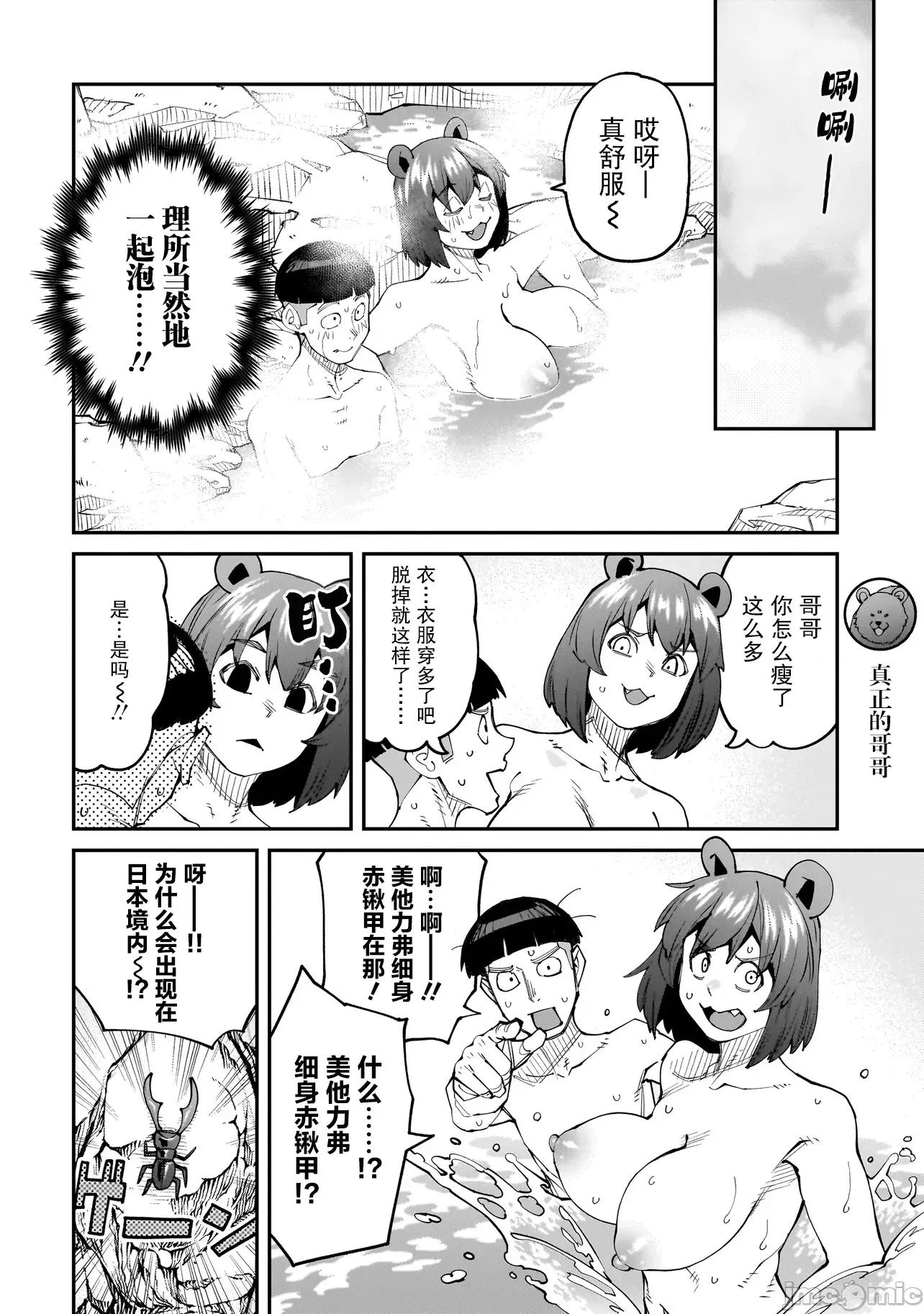扭曲御宅君一辈子性癖的异种族妹子们 扭曲御宅君一辈子性癖的异种族妹子们 9改 第6页