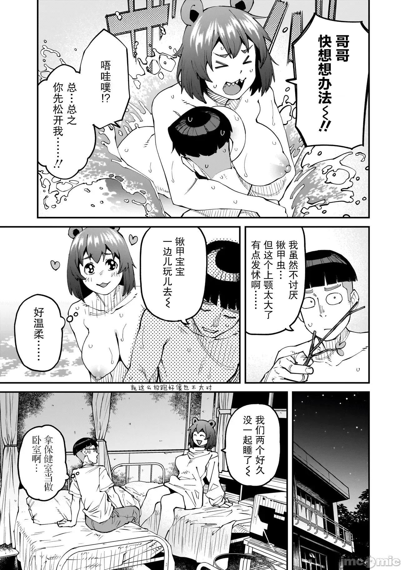 扭曲御宅君一辈子性癖的异种族妹子们 扭曲御宅君一辈子性癖的异种族妹子们 9改 第7页