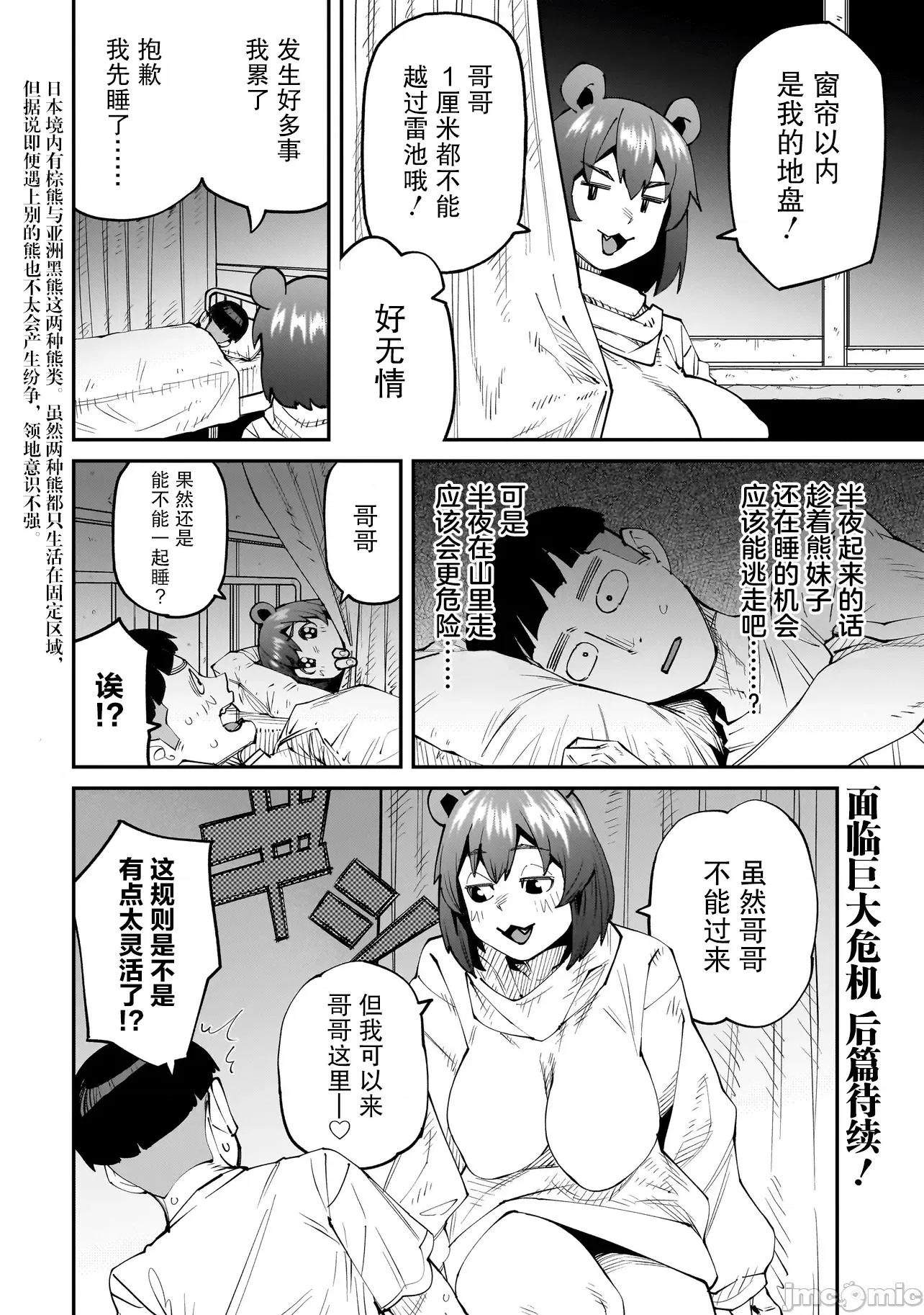 扭曲御宅君一辈子性癖的异种族妹子们 扭曲御宅君一辈子性癖的异种族妹子们 9改 第8页