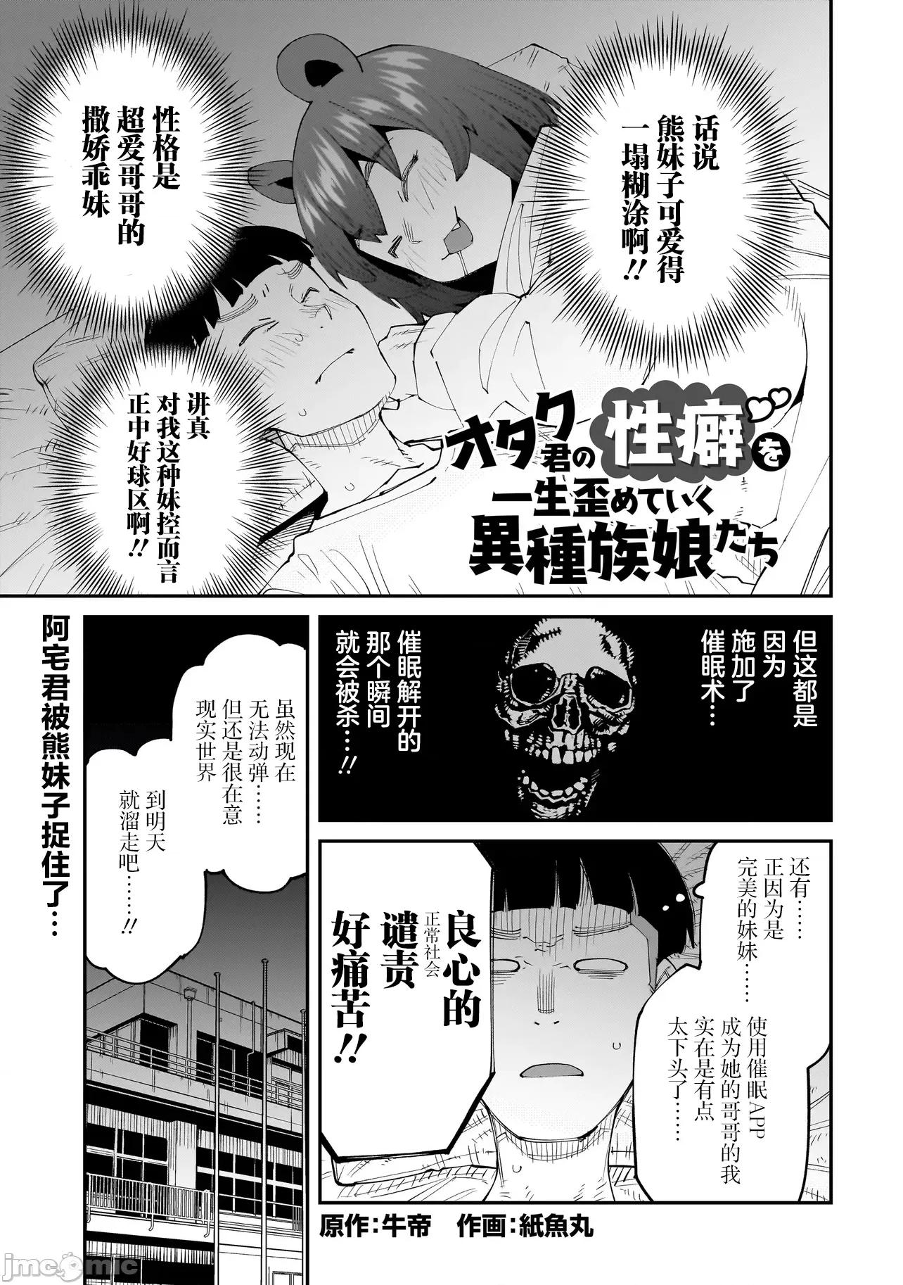 扭曲御宅君一辈子性癖的异种族妹子们 扭曲御宅君一辈子性癖的异种族妹子们 9改 第9页