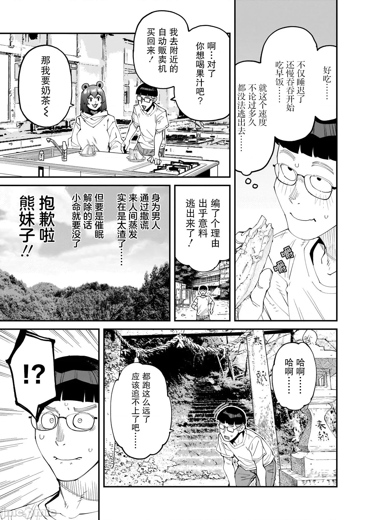 扭曲御宅君一辈子性癖的异种族妹子们 扭曲御宅君一辈子性癖的异种族妹子们 9改 第11页