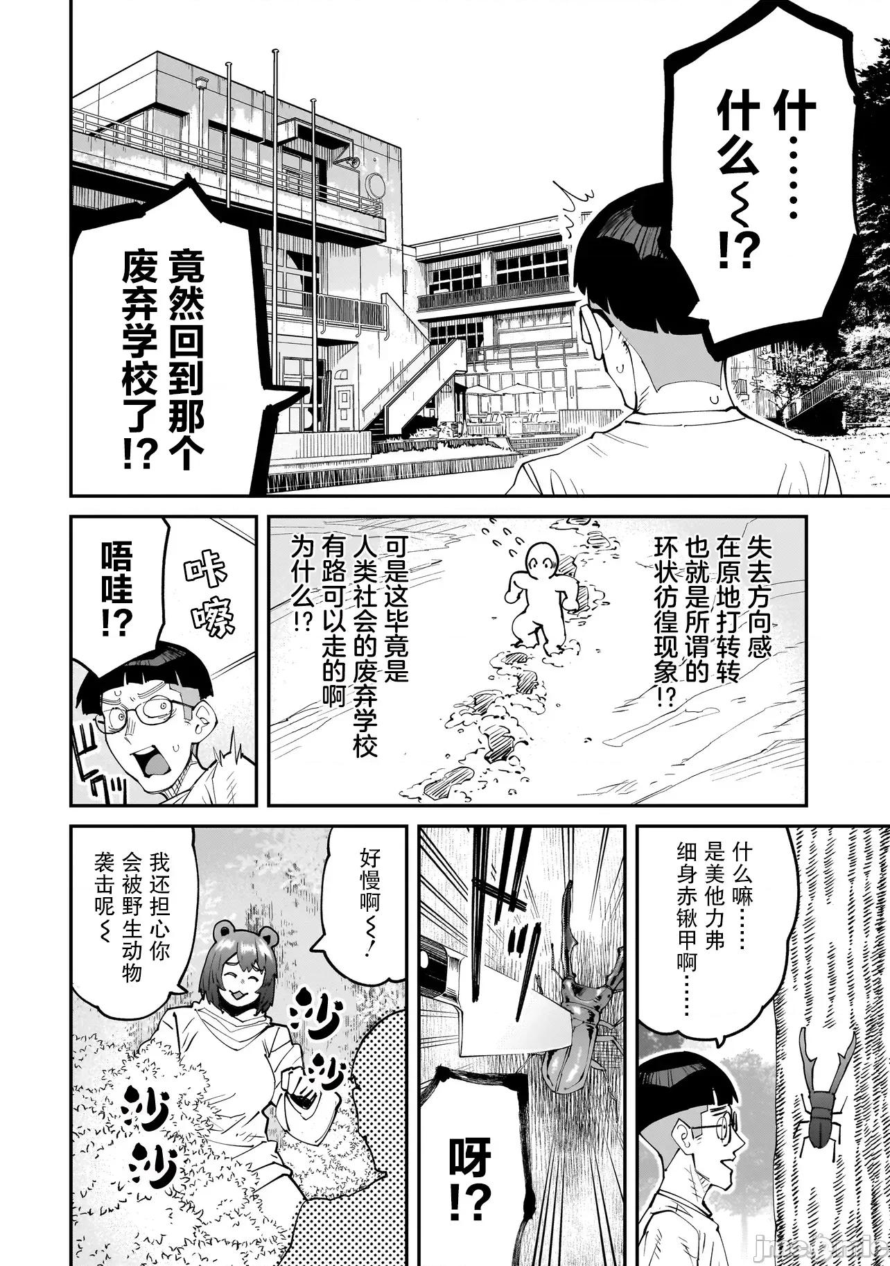 扭曲御宅君一辈子性癖的异种族妹子们 扭曲御宅君一辈子性癖的异种族妹子们 9改 第12页