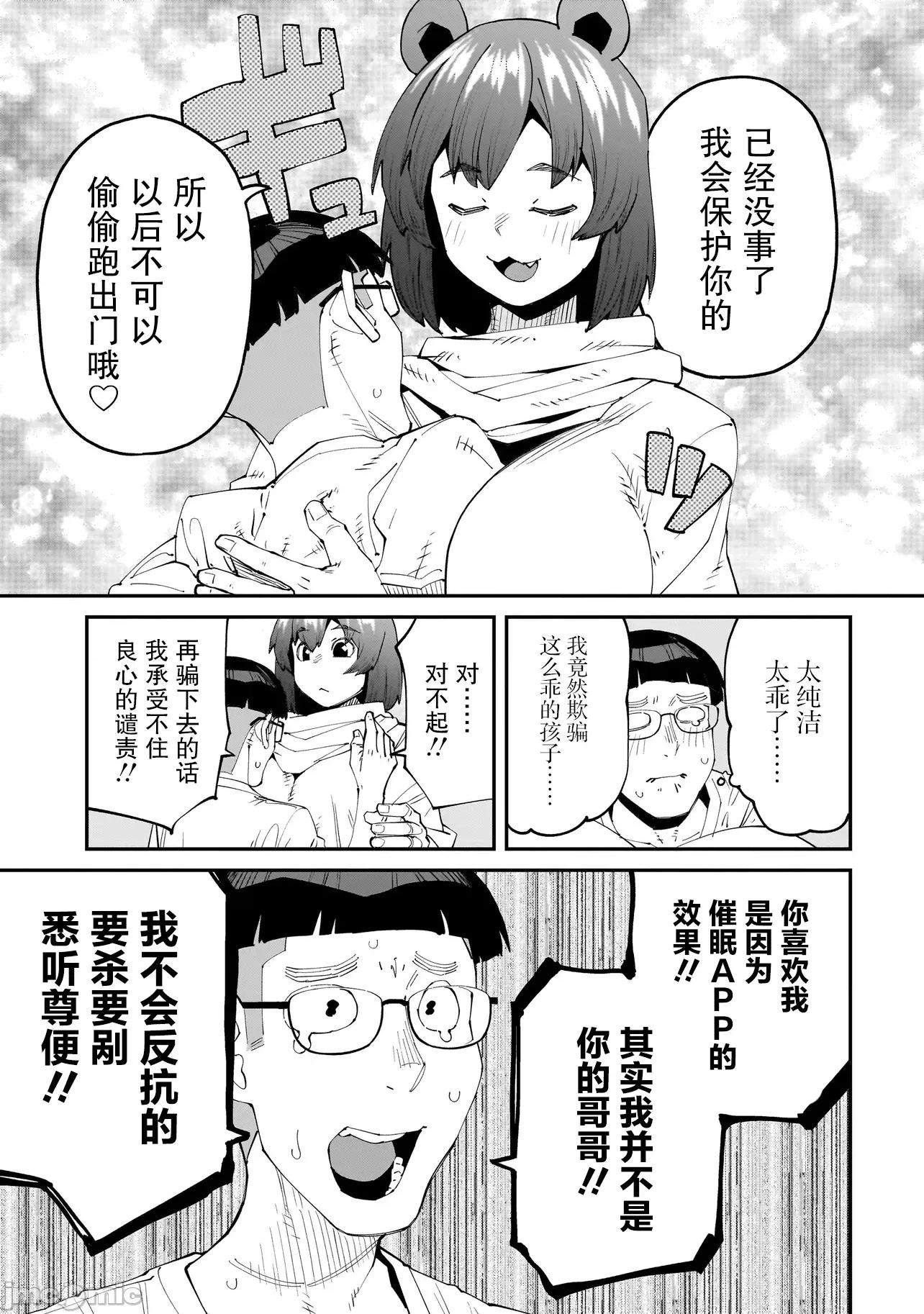 扭曲御宅君一辈子性癖的异种族妹子们 扭曲御宅君一辈子性癖的异种族妹子们 9改 第13页