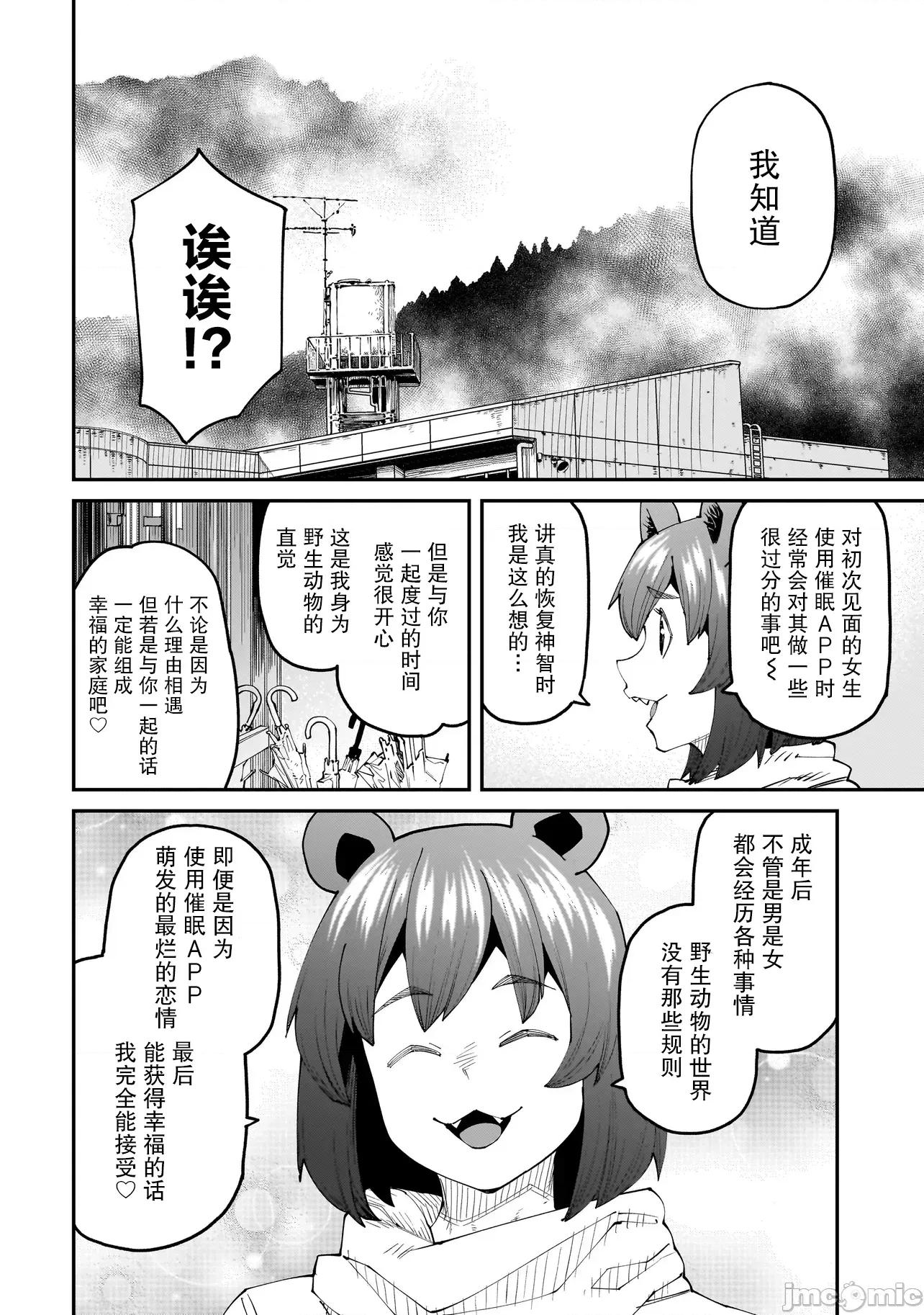 扭曲御宅君一辈子性癖的异种族妹子们 扭曲御宅君一辈子性癖的异种族妹子们 9改 第14页