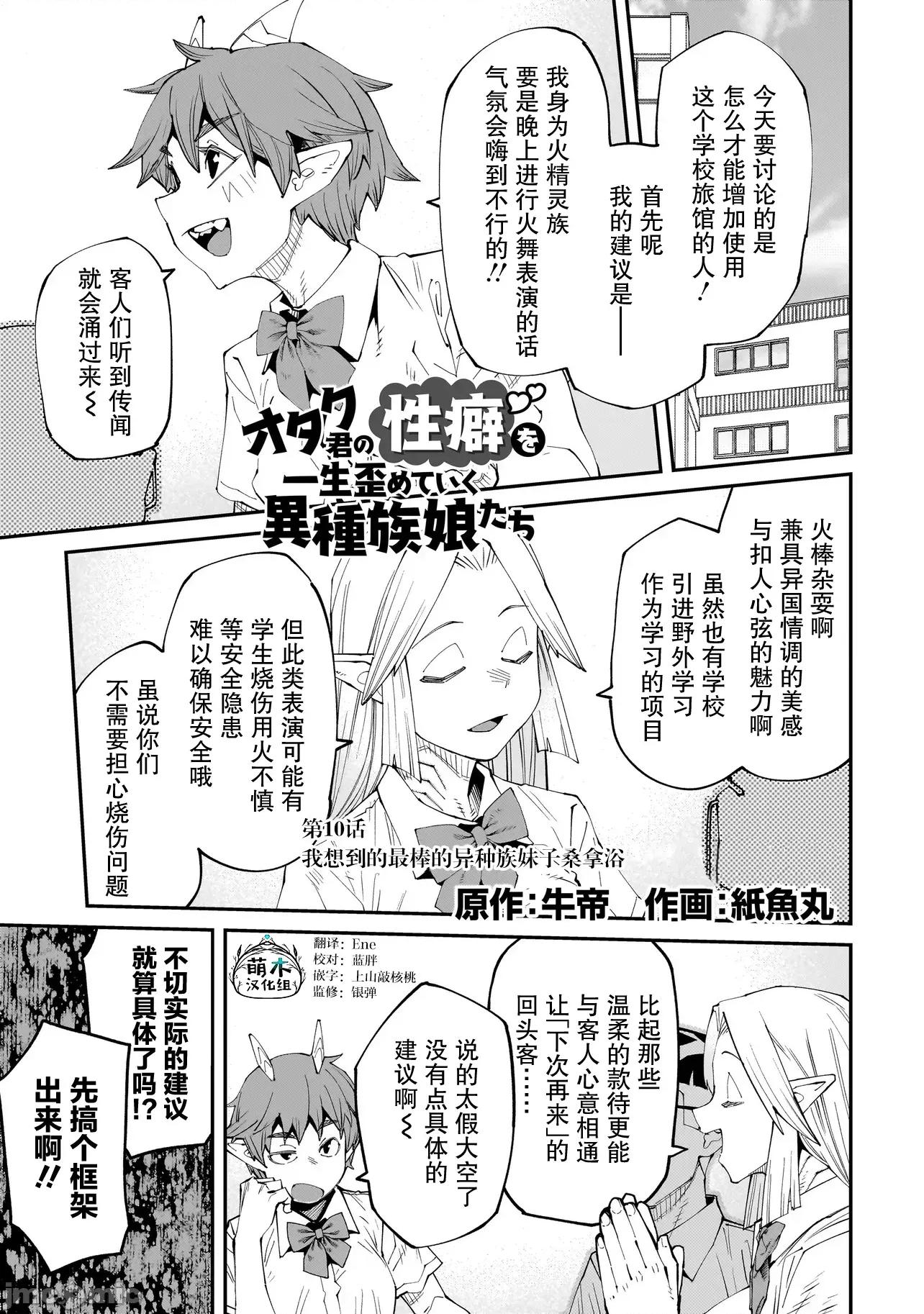 扭曲御宅君一辈子性癖的异种族妹子们 扭曲御宅君一辈子性癖的异种族妹子们 10 第1页