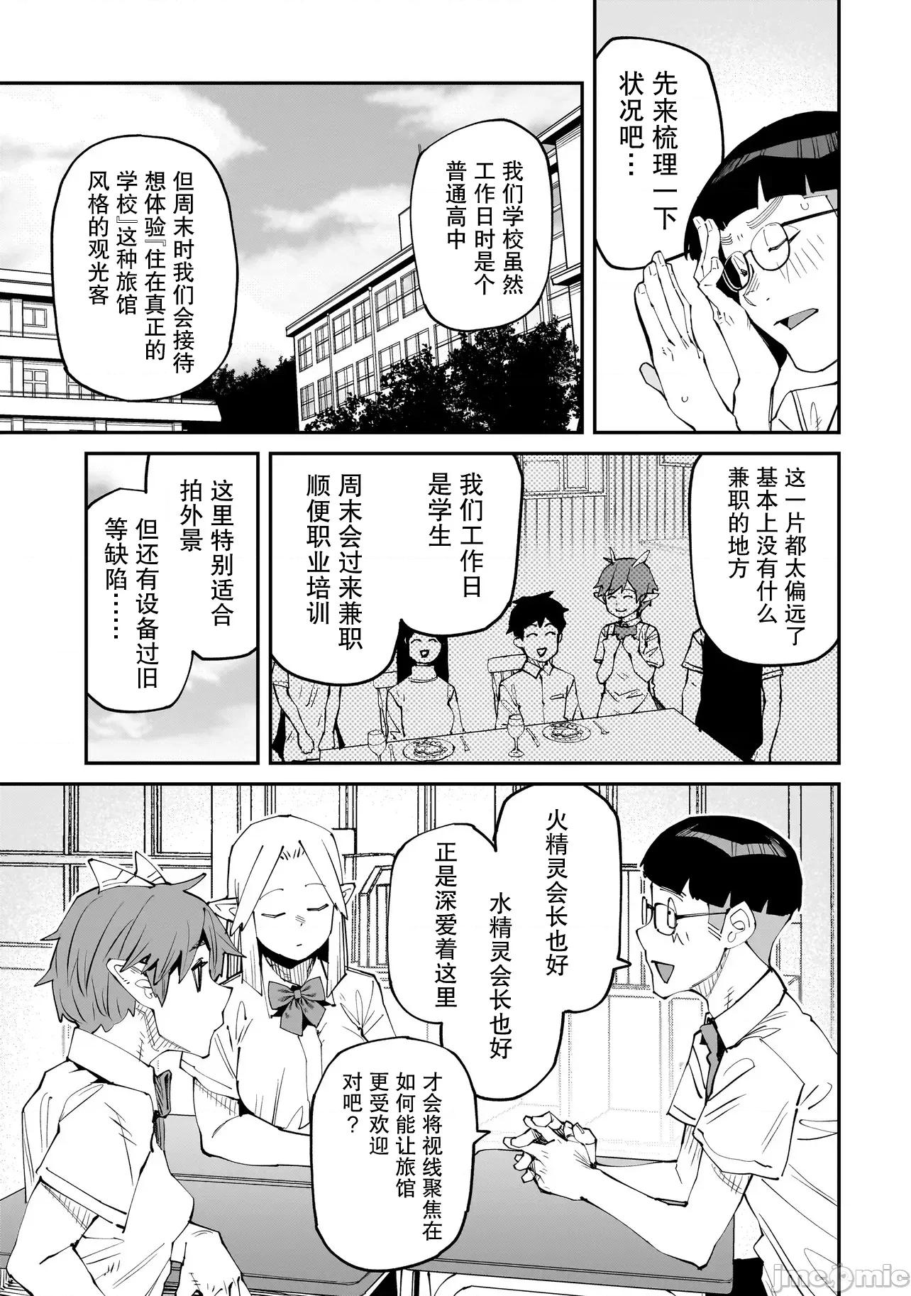扭曲御宅君一辈子性癖的异种族妹子们 扭曲御宅君一辈子性癖的异种族妹子们 10 第3页