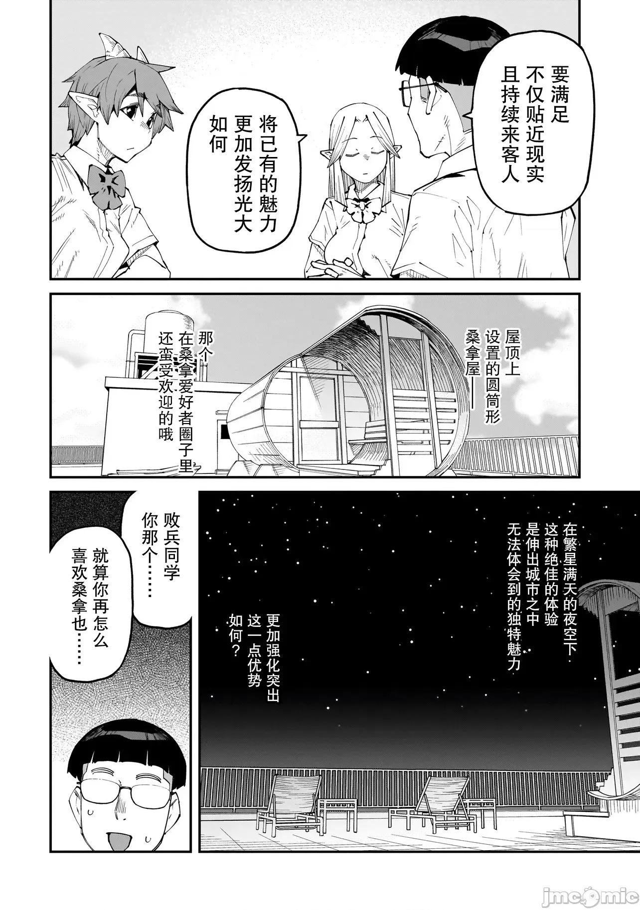 扭曲御宅君一辈子性癖的异种族妹子们 扭曲御宅君一辈子性癖的异种族妹子们 10 第4页