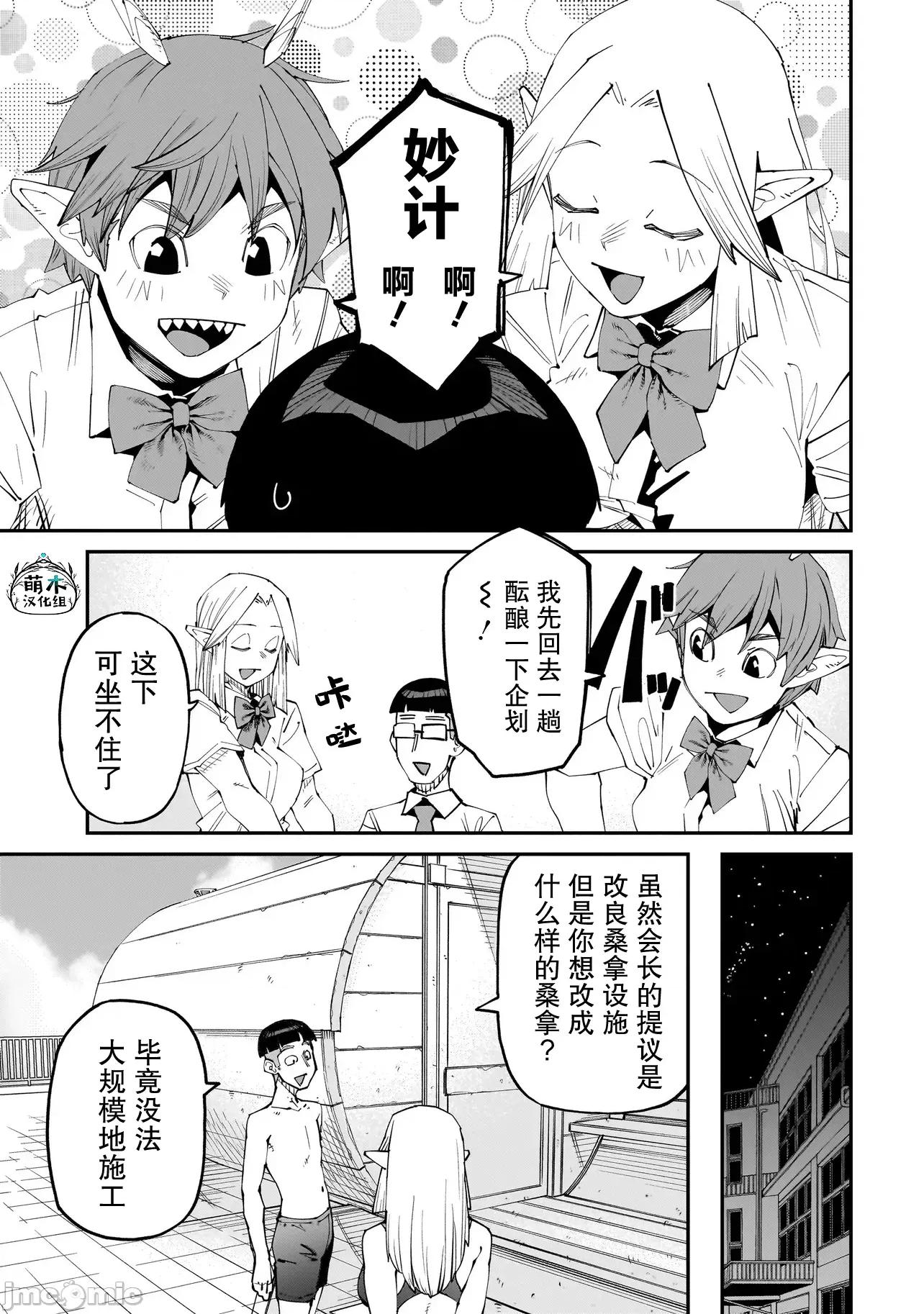 扭曲御宅君一辈子性癖的异种族妹子们 扭曲御宅君一辈子性癖的异种族妹子们 10 第5页