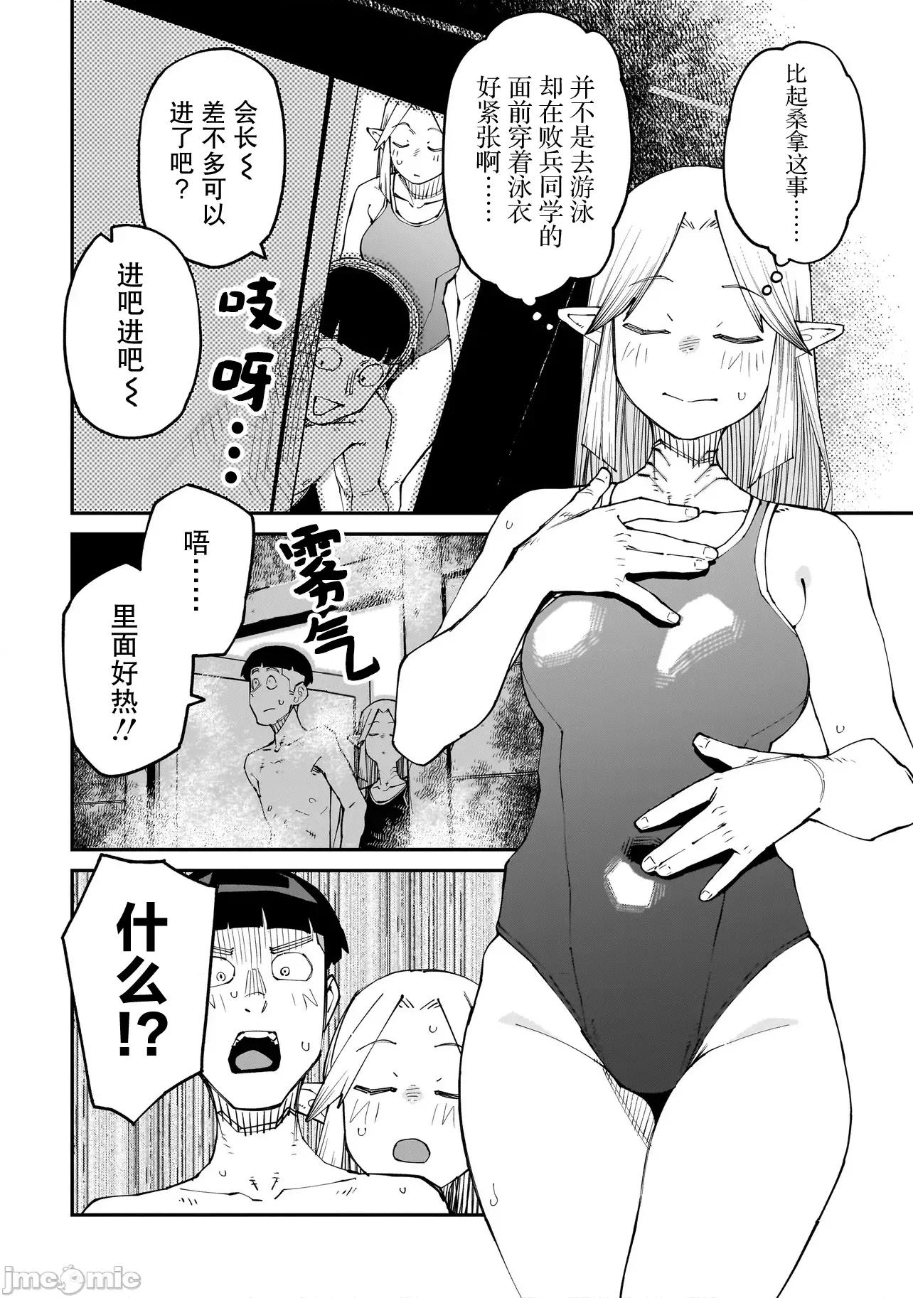 扭曲御宅君一辈子性癖的异种族妹子们 扭曲御宅君一辈子性癖的异种族妹子们 10 第6页
