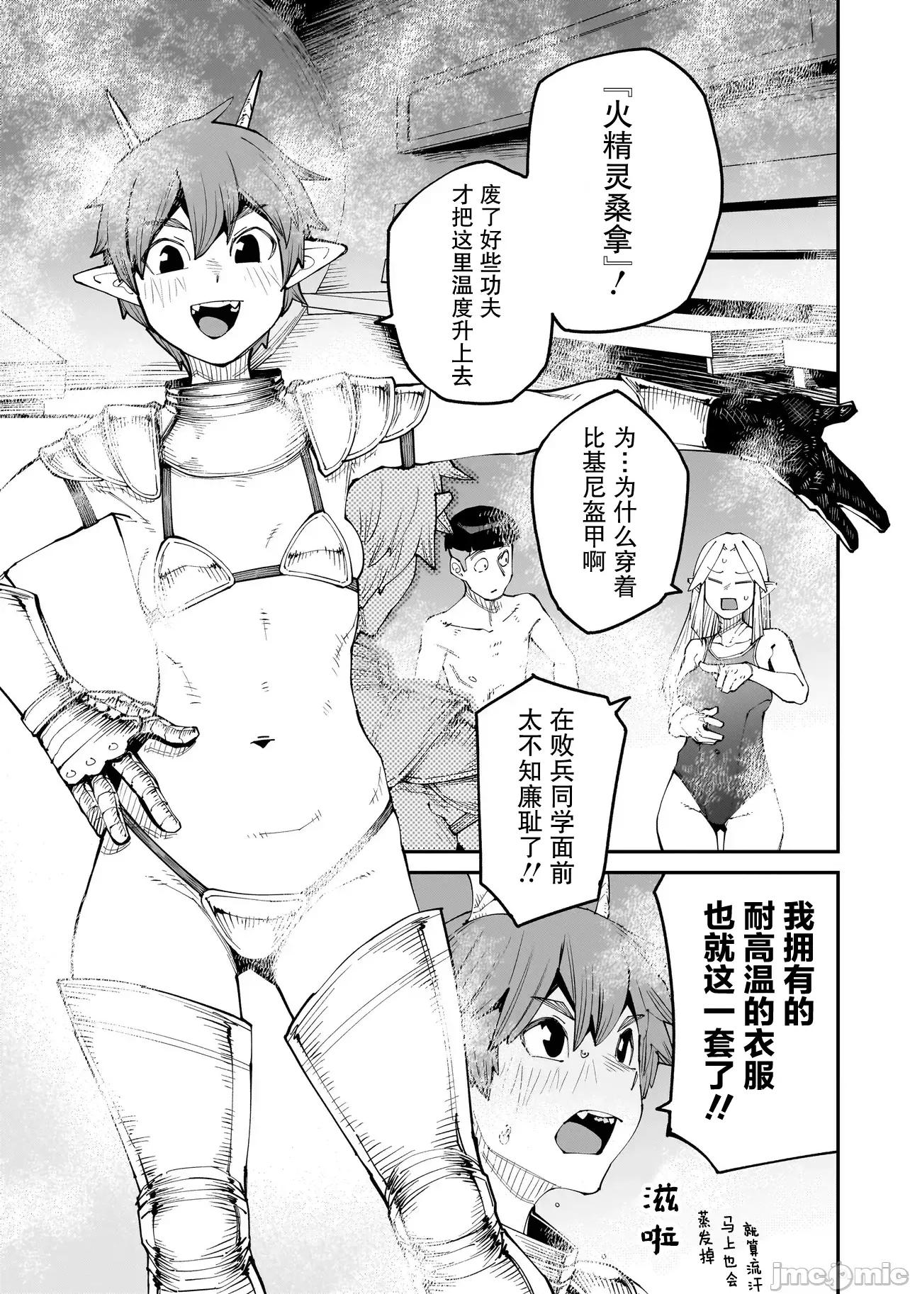 扭曲御宅君一辈子性癖的异种族妹子们 扭曲御宅君一辈子性癖的异种族妹子们 10 第7页