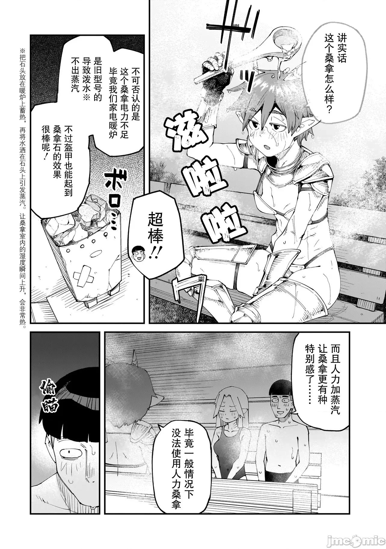 扭曲御宅君一辈子性癖的异种族妹子们 扭曲御宅君一辈子性癖的异种族妹子们 10 第8页