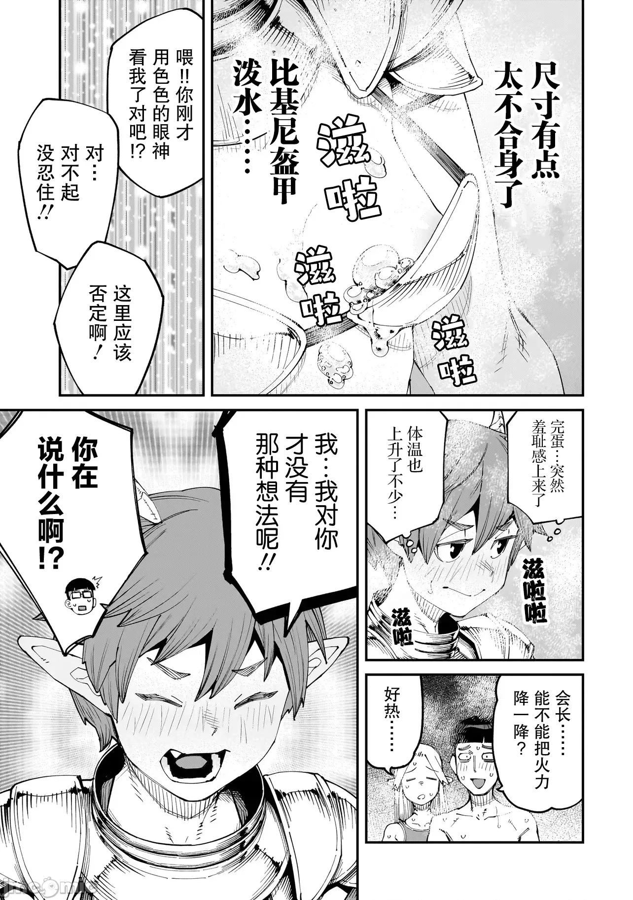 扭曲御宅君一辈子性癖的异种族妹子们 扭曲御宅君一辈子性癖的异种族妹子们 10 第9页