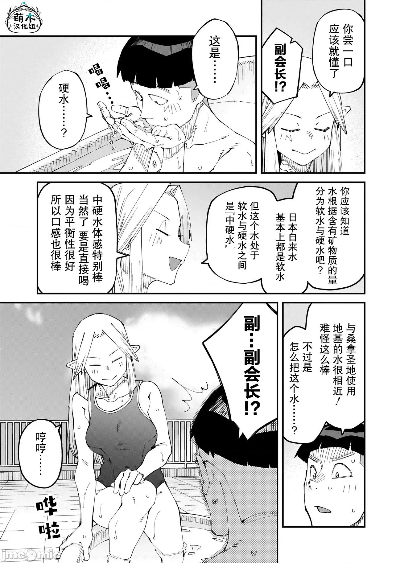 扭曲御宅君一辈子性癖的异种族妹子们 扭曲御宅君一辈子性癖的异种族妹子们 10 第11页