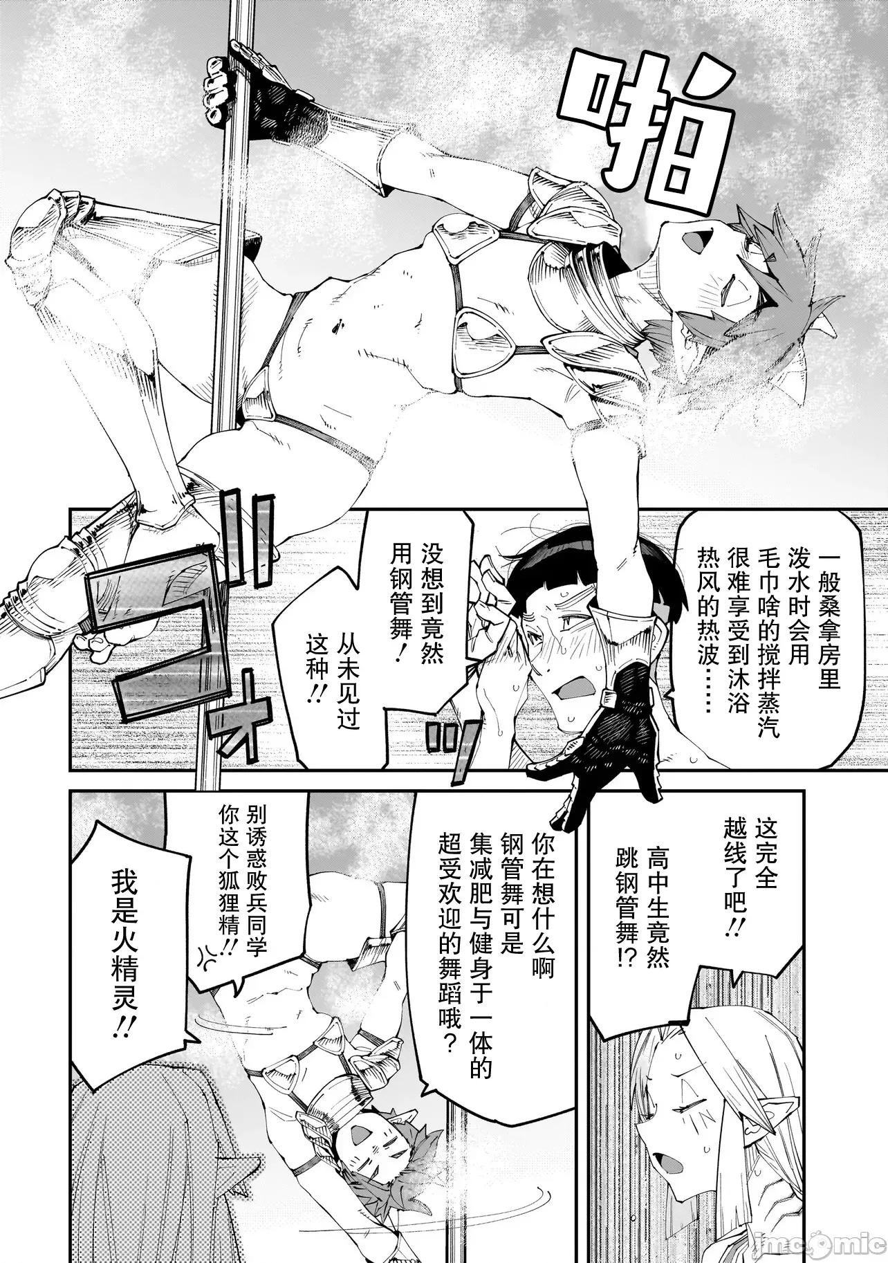 扭曲御宅君一辈子性癖的异种族妹子们 扭曲御宅君一辈子性癖的异种族妹子们 10 第14页