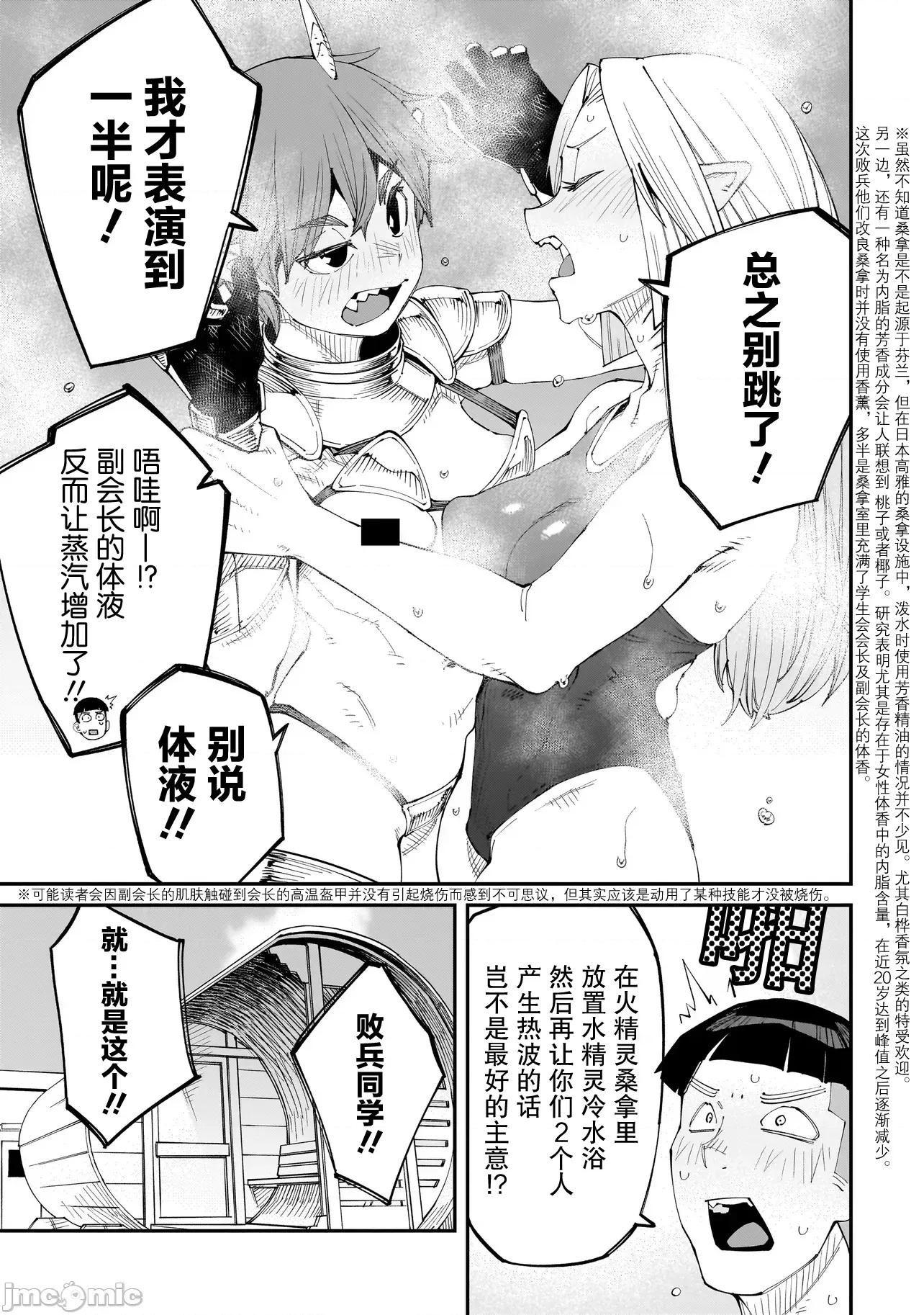 扭曲御宅君一辈子性癖的异种族妹子们 扭曲御宅君一辈子性癖的异种族妹子们 10 第15页