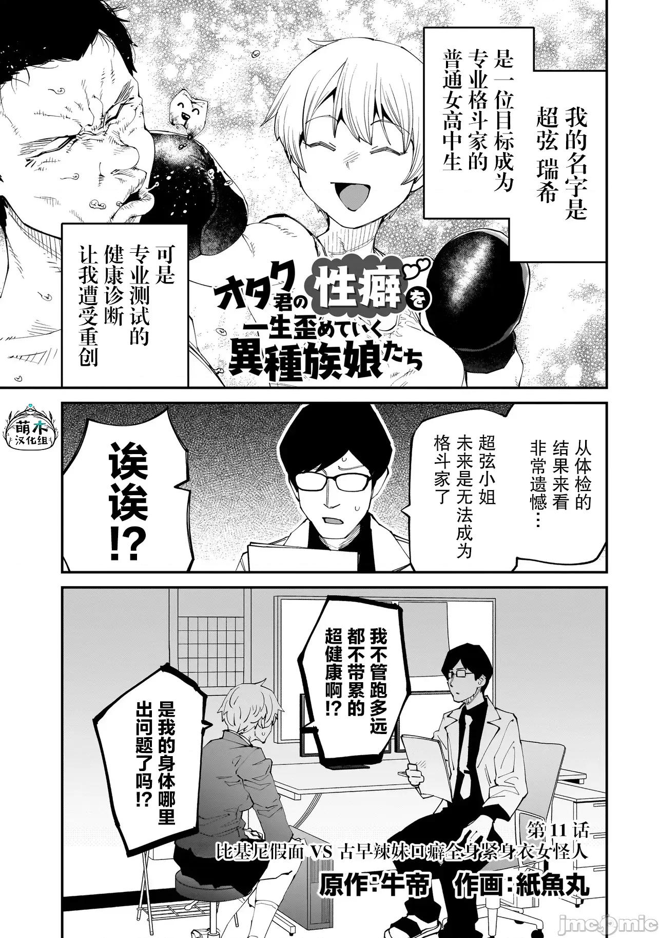 扭曲御宅君一辈子性癖的异种族妹子们 扭曲御宅君一辈子性癖的异种族妹子们 11 第1页