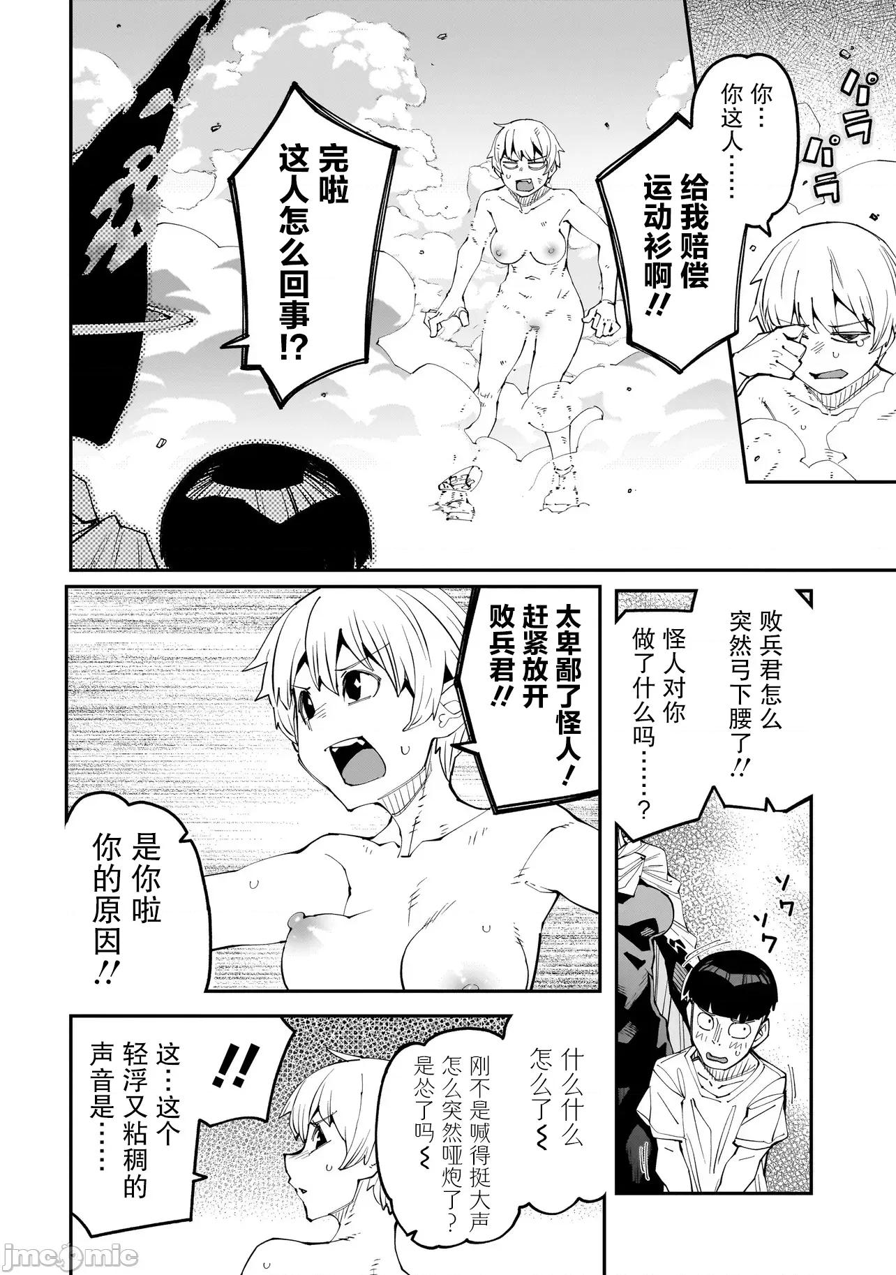 扭曲御宅君一辈子性癖的异种族妹子们 扭曲御宅君一辈子性癖的异种族妹子们 11 第10页