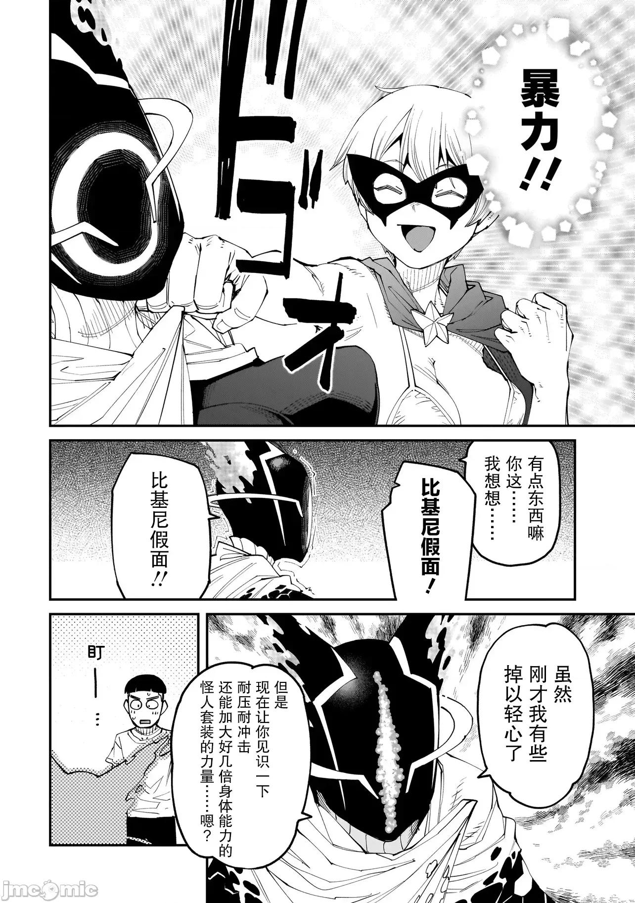 扭曲御宅君一辈子性癖的异种族妹子们 扭曲御宅君一辈子性癖的异种族妹子们 11 第14页