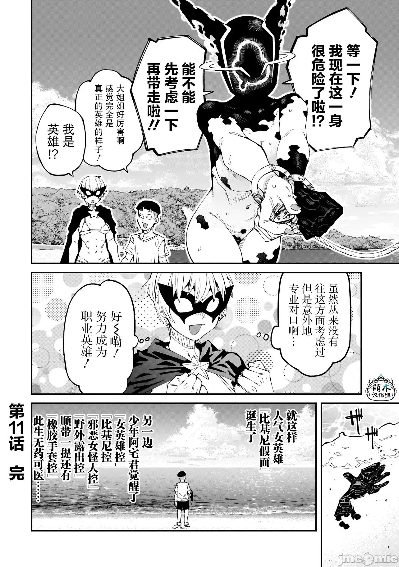 扭曲御宅君一辈子性癖的异种族妹子们 扭曲御宅君一辈子性癖的异种族妹子们 11 第16页