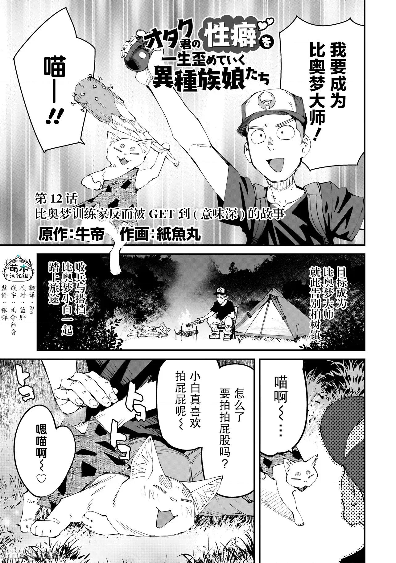 扭曲御宅君一辈子性癖的异种族妹子们 扭曲御宅君一辈子性癖的异种族妹子们 12 第1页