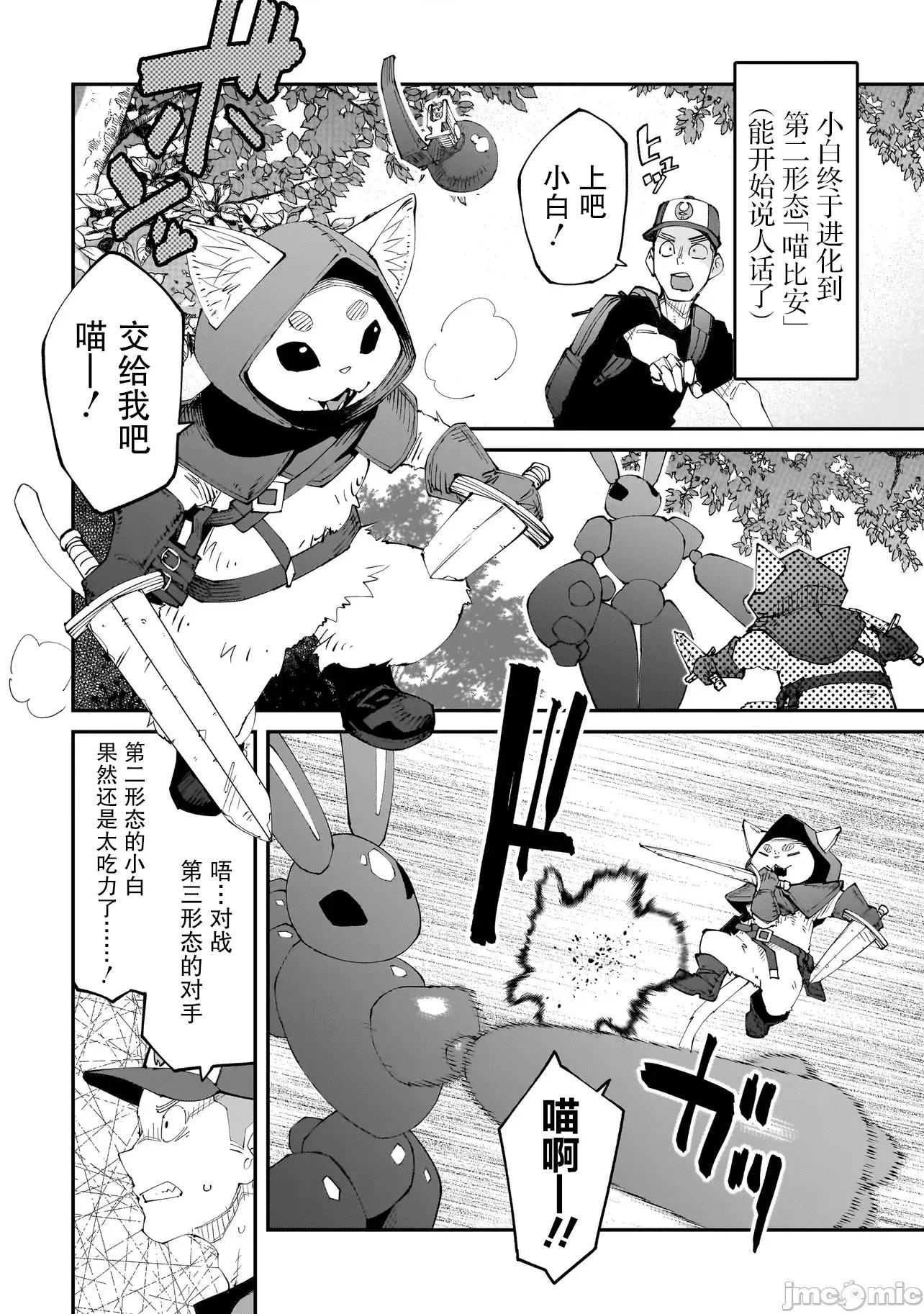 扭曲御宅君一辈子性癖的异种族妹子们 扭曲御宅君一辈子性癖的异种族妹子们 12 第2页