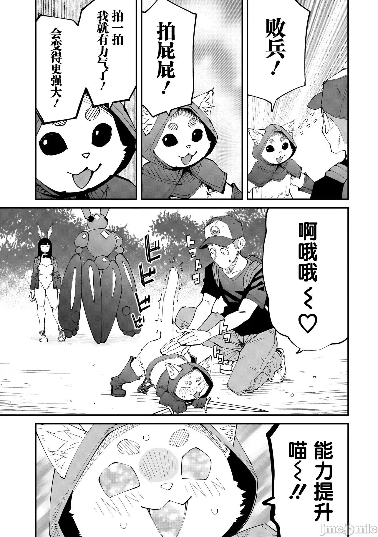 扭曲御宅君一辈子性癖的异种族妹子们 扭曲御宅君一辈子性癖的异种族妹子们 12 第3页